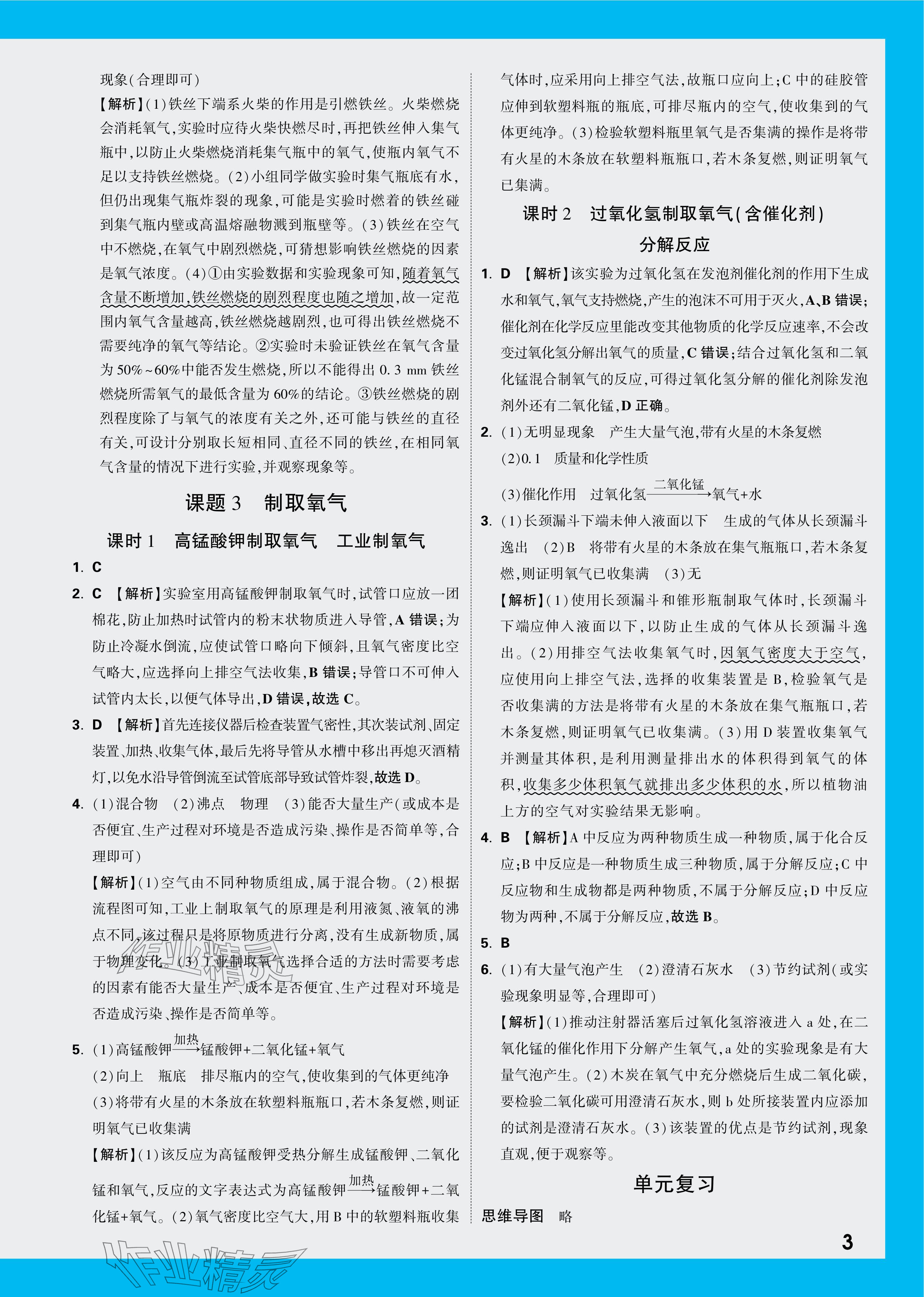 2024年萬唯中考情境題九年級化學(xué)全一冊人教版 參考答案第8頁