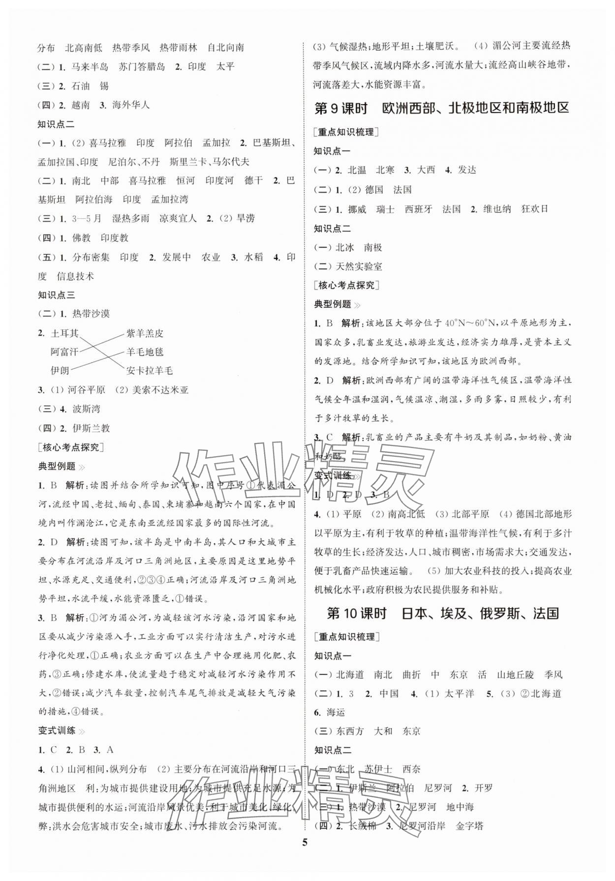 2025年通城1典中考復(fù)習(xí)方略地理湘教版宿遷專版 參考答案第4頁(yè)