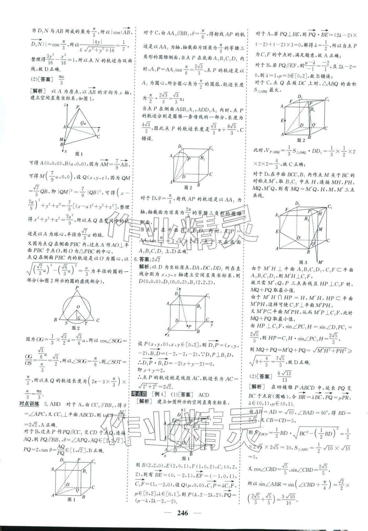 2026年优化探究高考专题复习数学提升版&nbsp;参考答案第20页