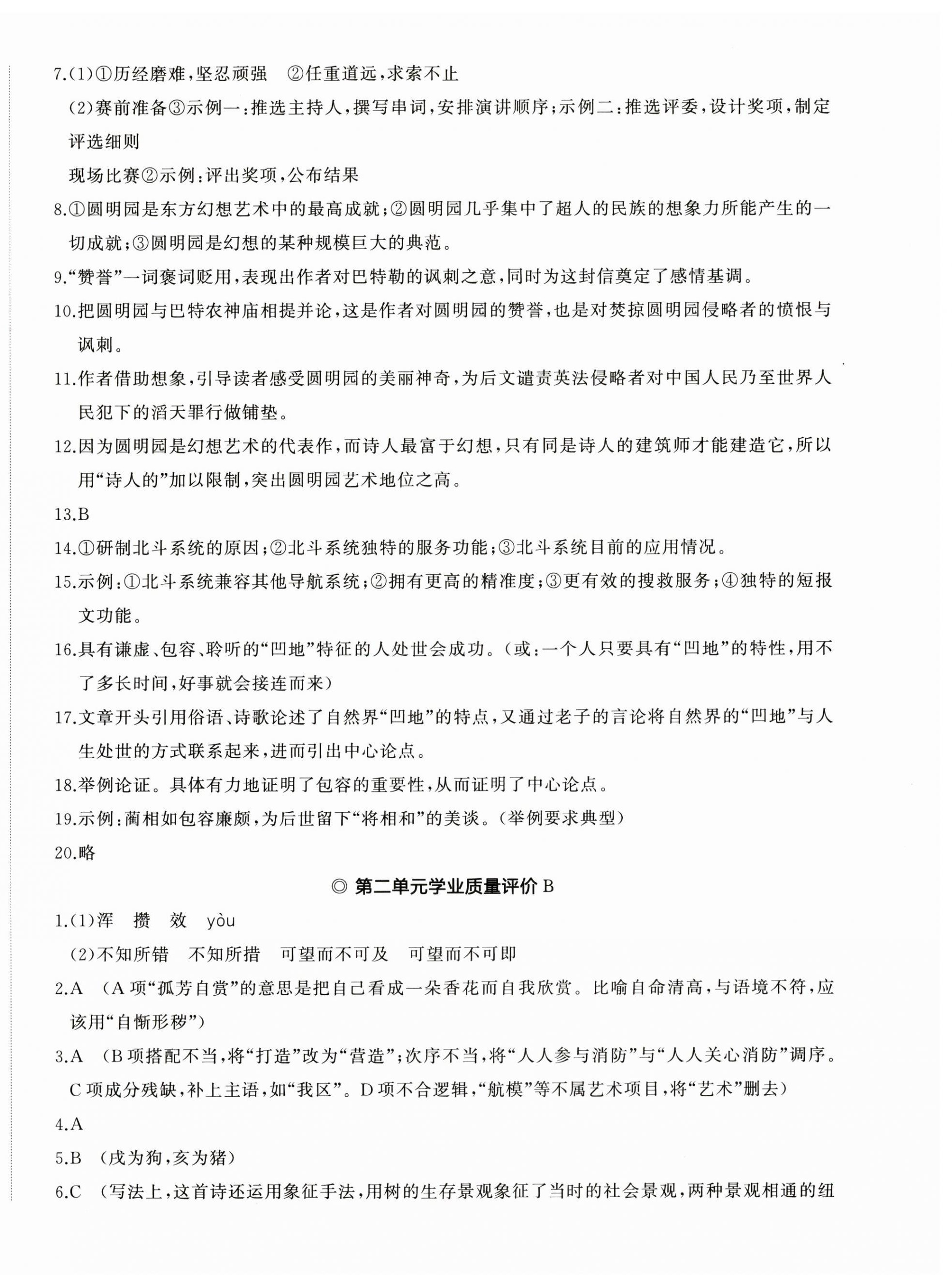 2023年精練課堂分層作業(yè)九年級語文上冊人教版 第4頁