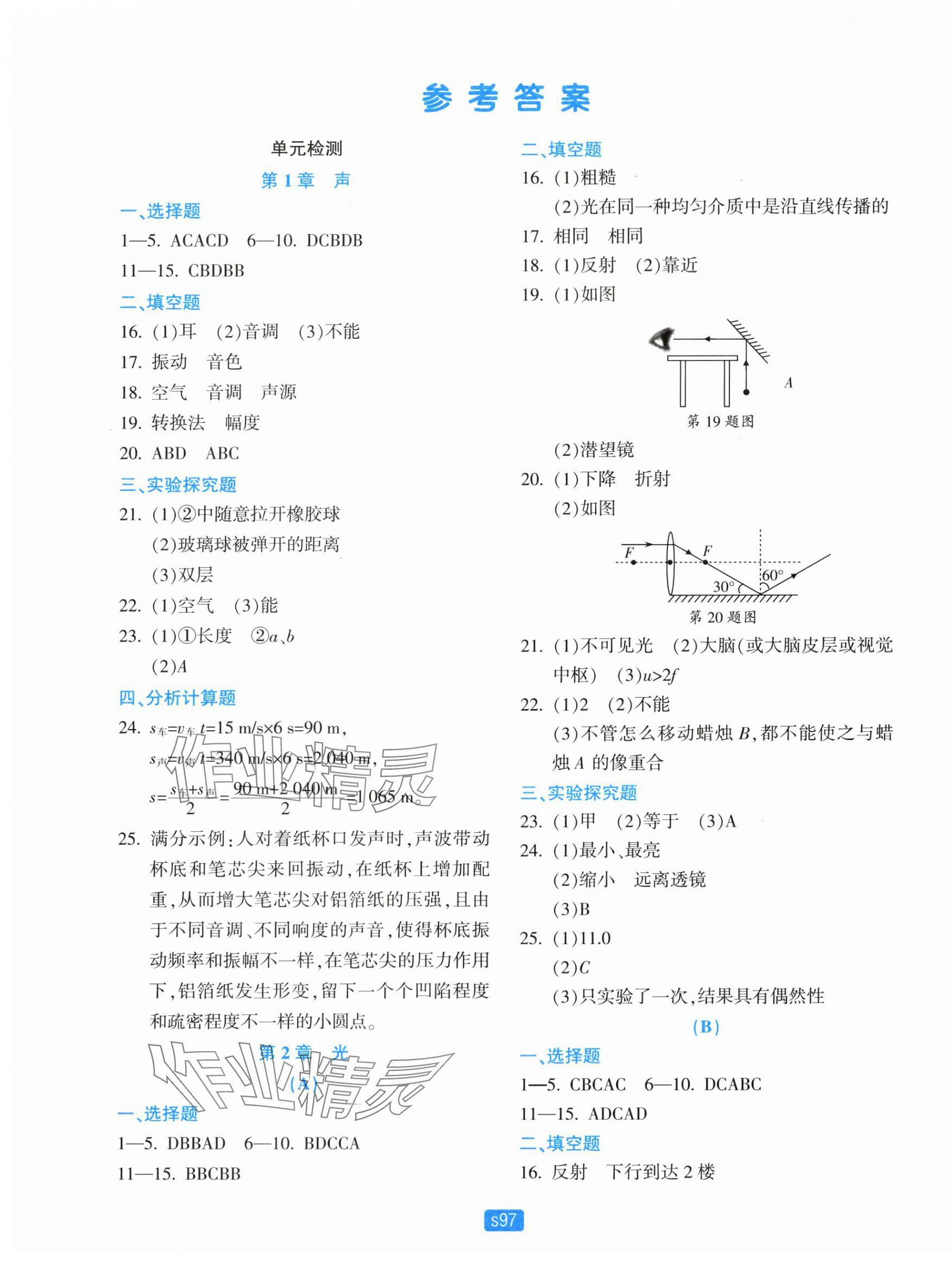 2025年初中全程階段測評卷八年級科學下冊華師大版 第1頁
