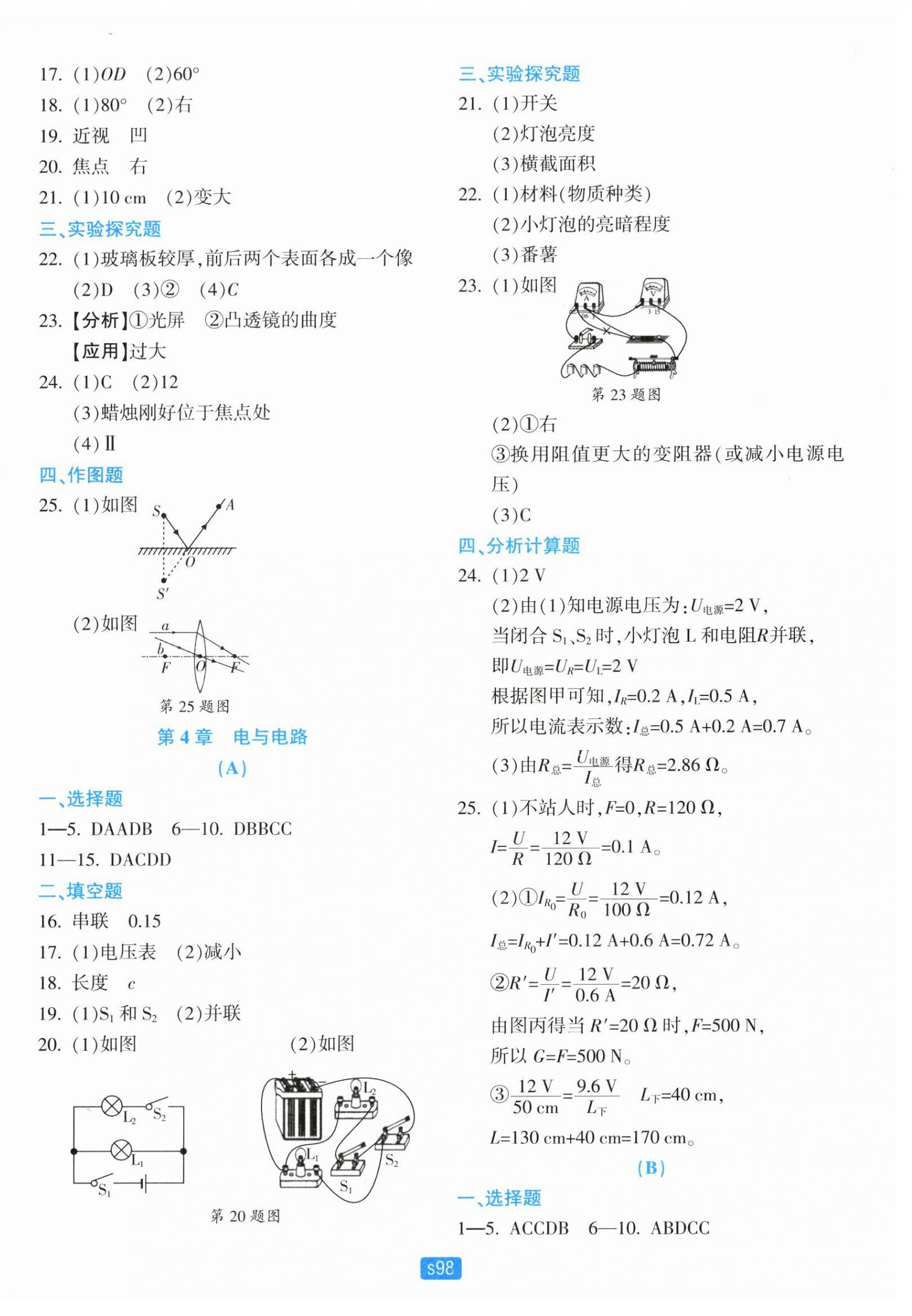 2025年初中全程階段測評卷八年級科學下冊華師大版 第2頁