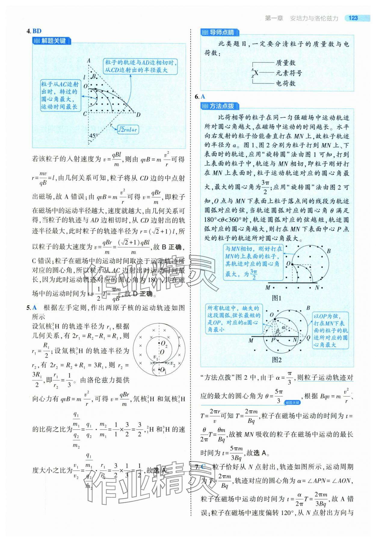 2025年5年高考3年模擬高中物理選擇性必修第二冊(cè)人教版 第11頁