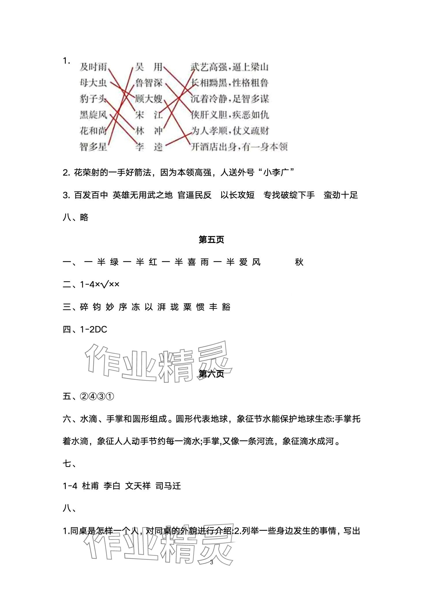 2024年快樂寒假江蘇鳳凰教育出版社六年級語文 第3頁