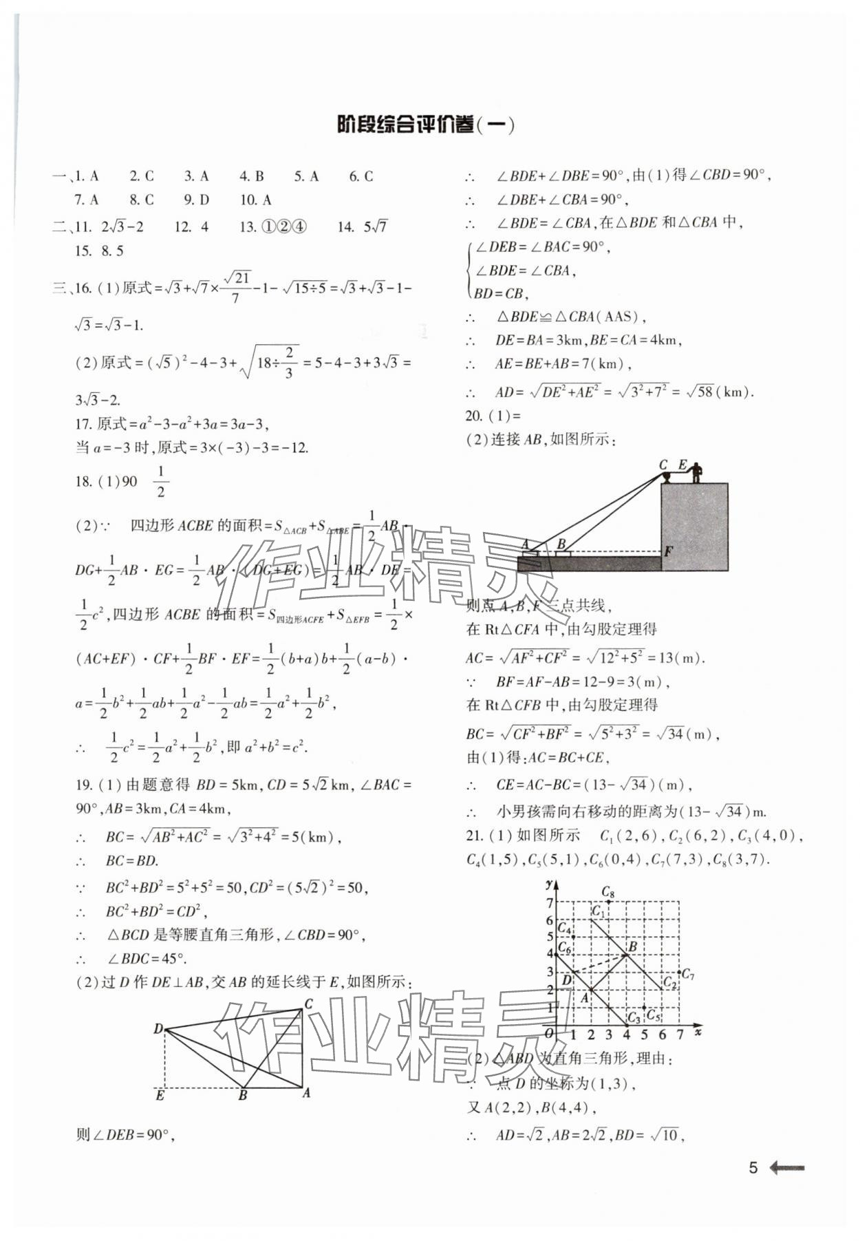 2024年節(jié)節(jié)高大象出版社八年級數(shù)學(xué)下冊人教版 第5頁