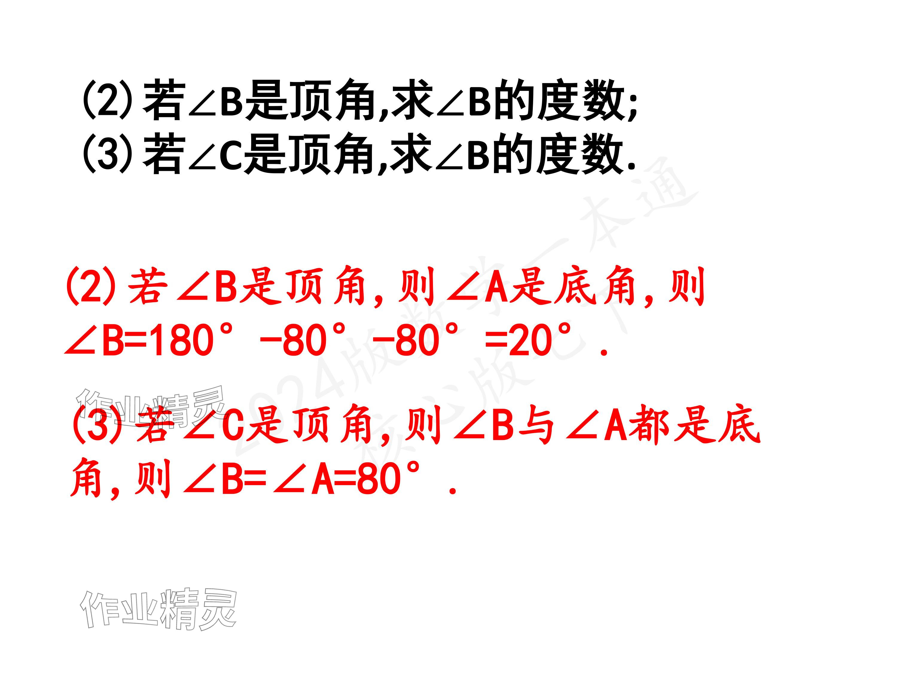 2024年一本通武汉出版社七年级数学下册北师大版 参考答案第25页