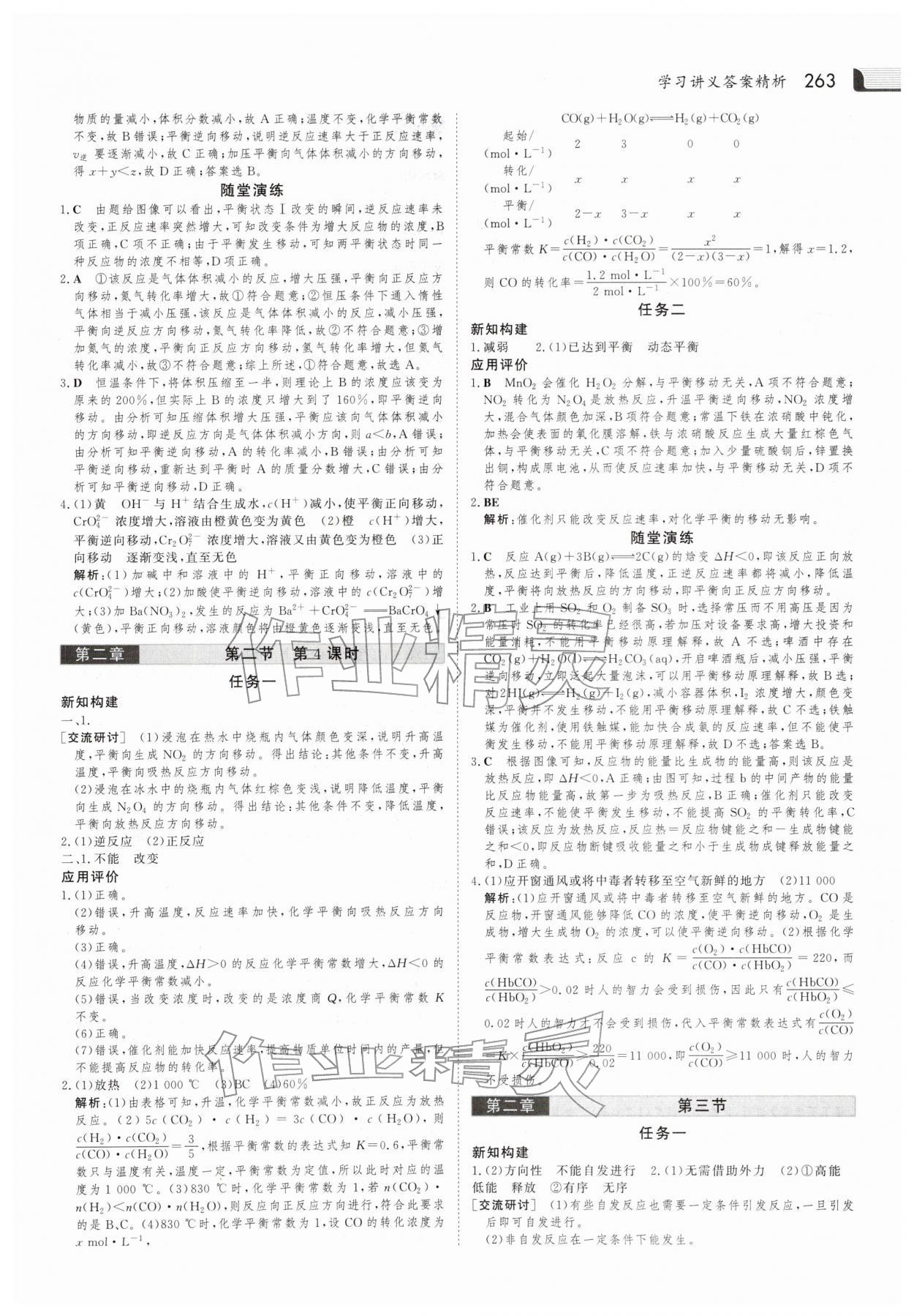 2025年金版新学案高中化学选择性必修第一册人教版 参考答案第10页