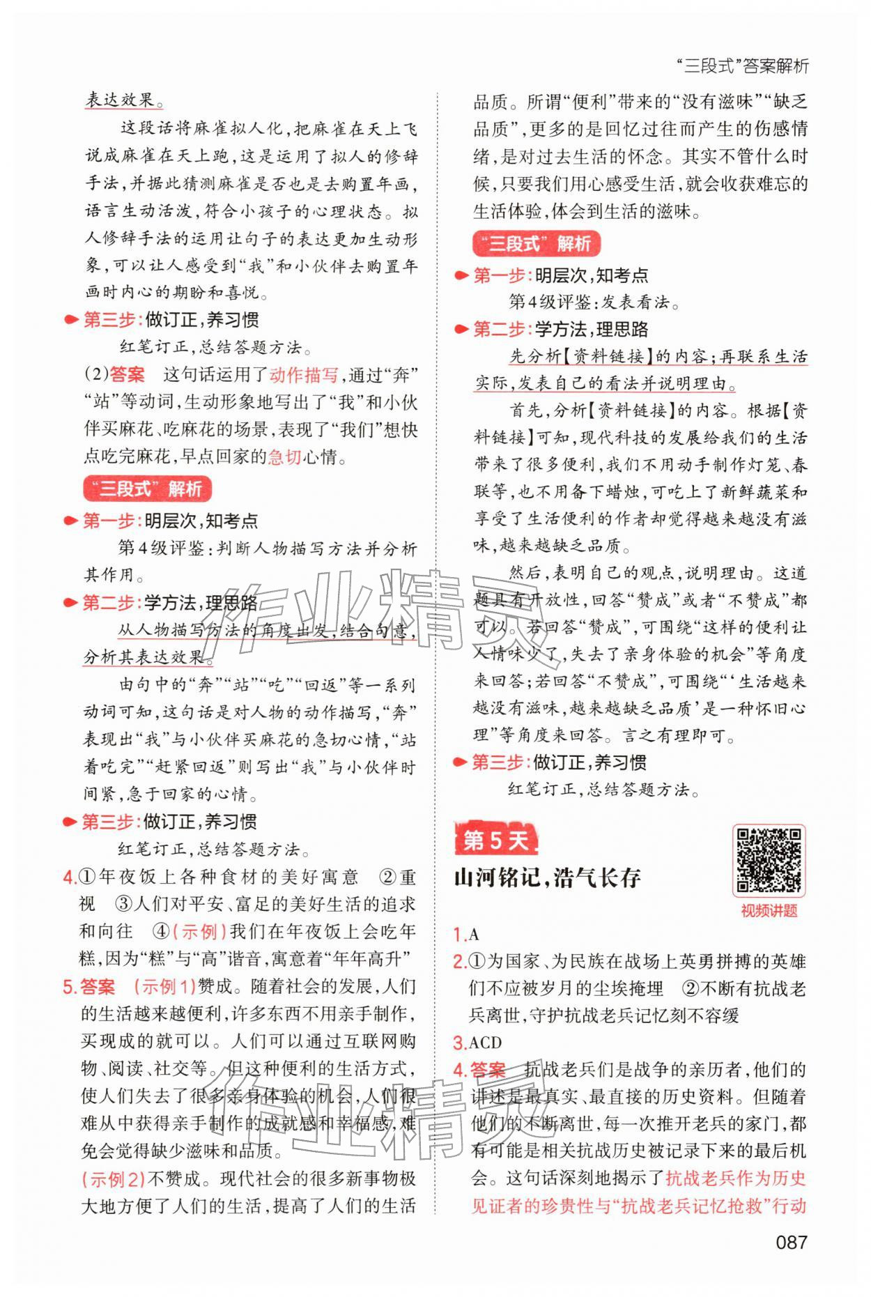 2026年一本小學(xué)語文寒假閱讀五年級(jí)語文人教版福建專版&nbsp;參考答案第3頁