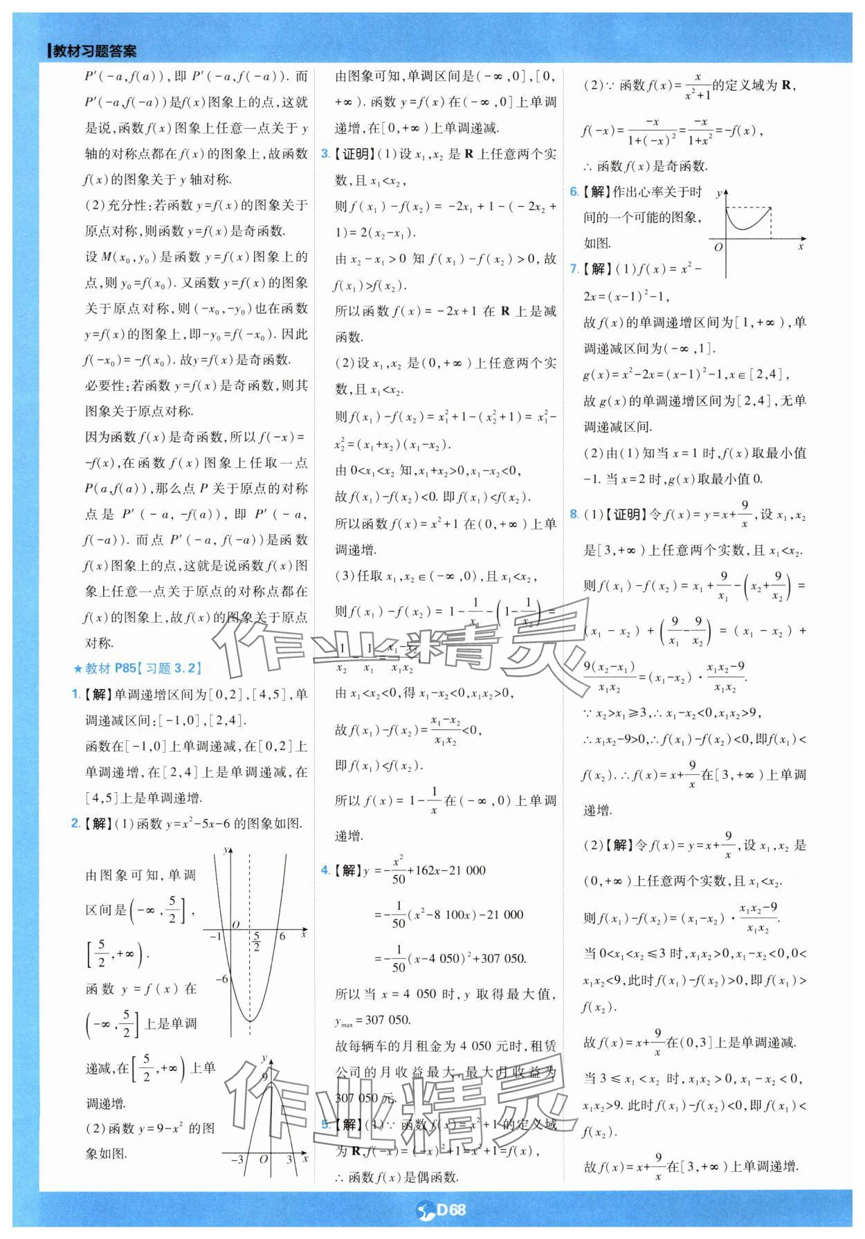 2025年教材劃重點(diǎn)高中數(shù)學(xué)必修第一冊(cè)人教版 第12頁(yè)
