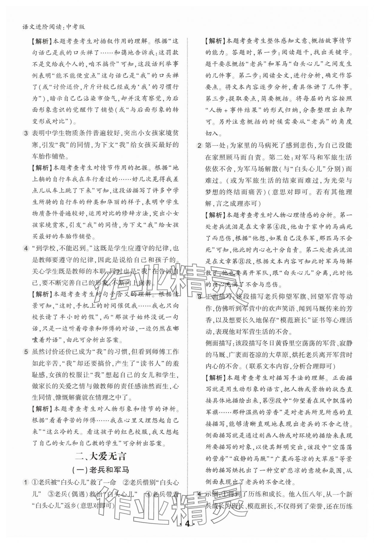 2025年进阶阅读九年级语文人教版&nbsp;第4页