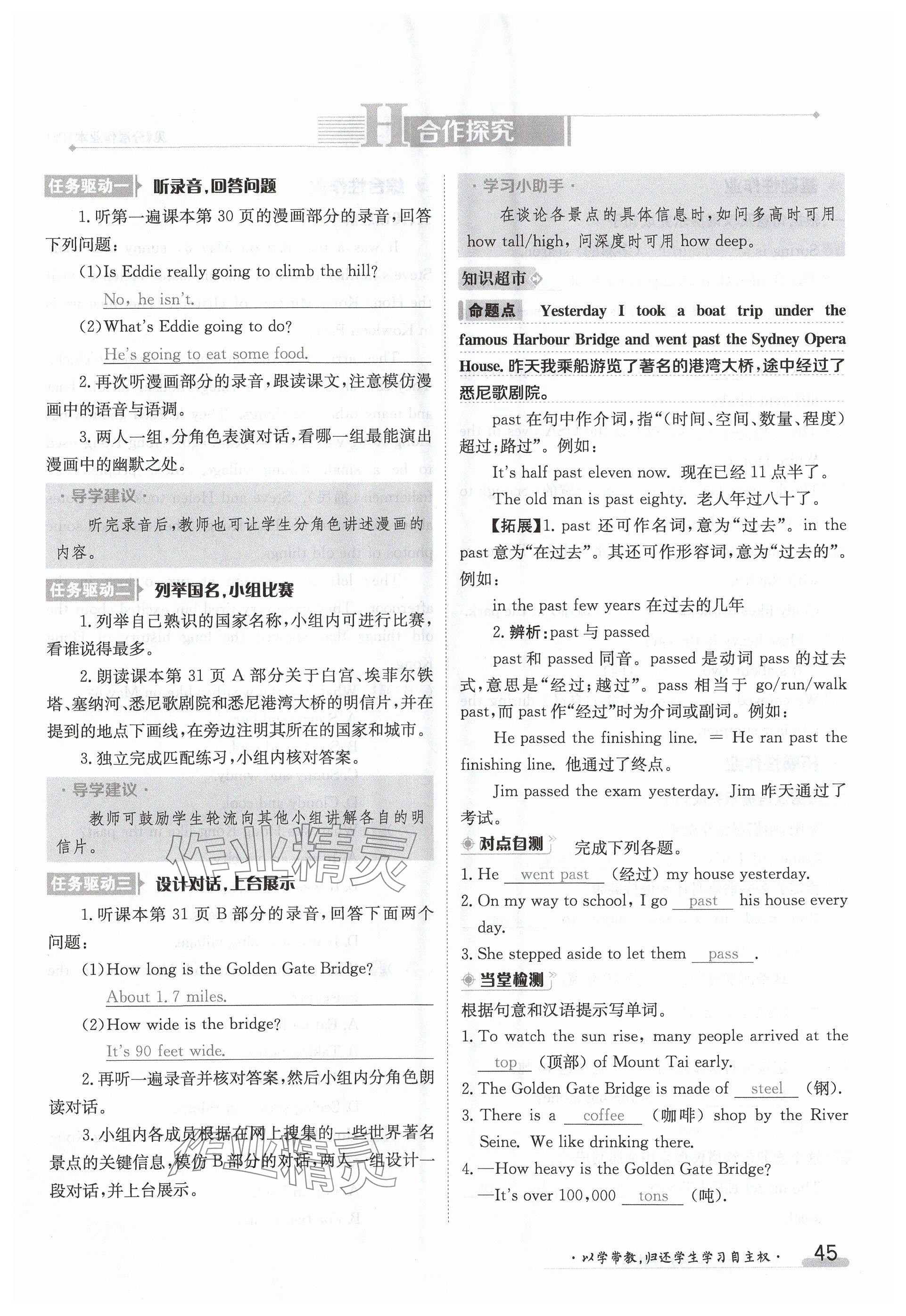 2024年金太陽導學案八年級英語上冊譯林版 參考答案第45頁