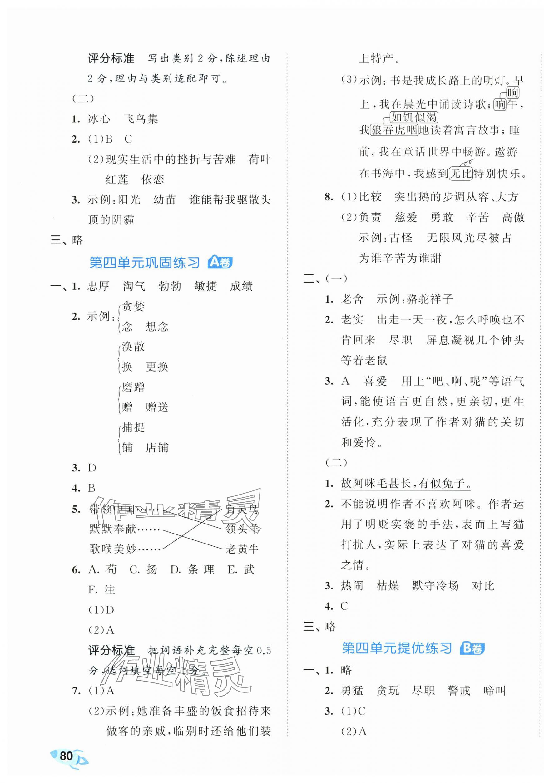 2024年53全優(yōu)卷四年級語文下冊人教版 第5頁