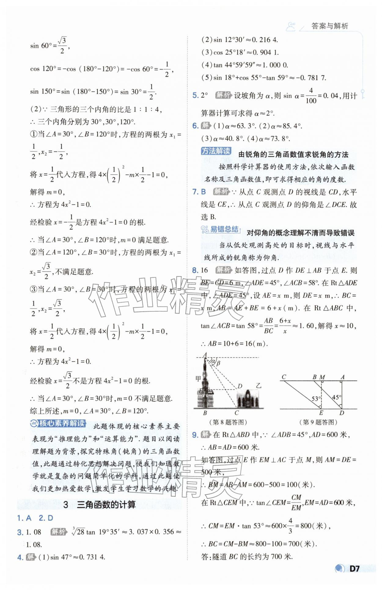 2026年少年班九年级数学下册北师大版&nbsp;第7页
