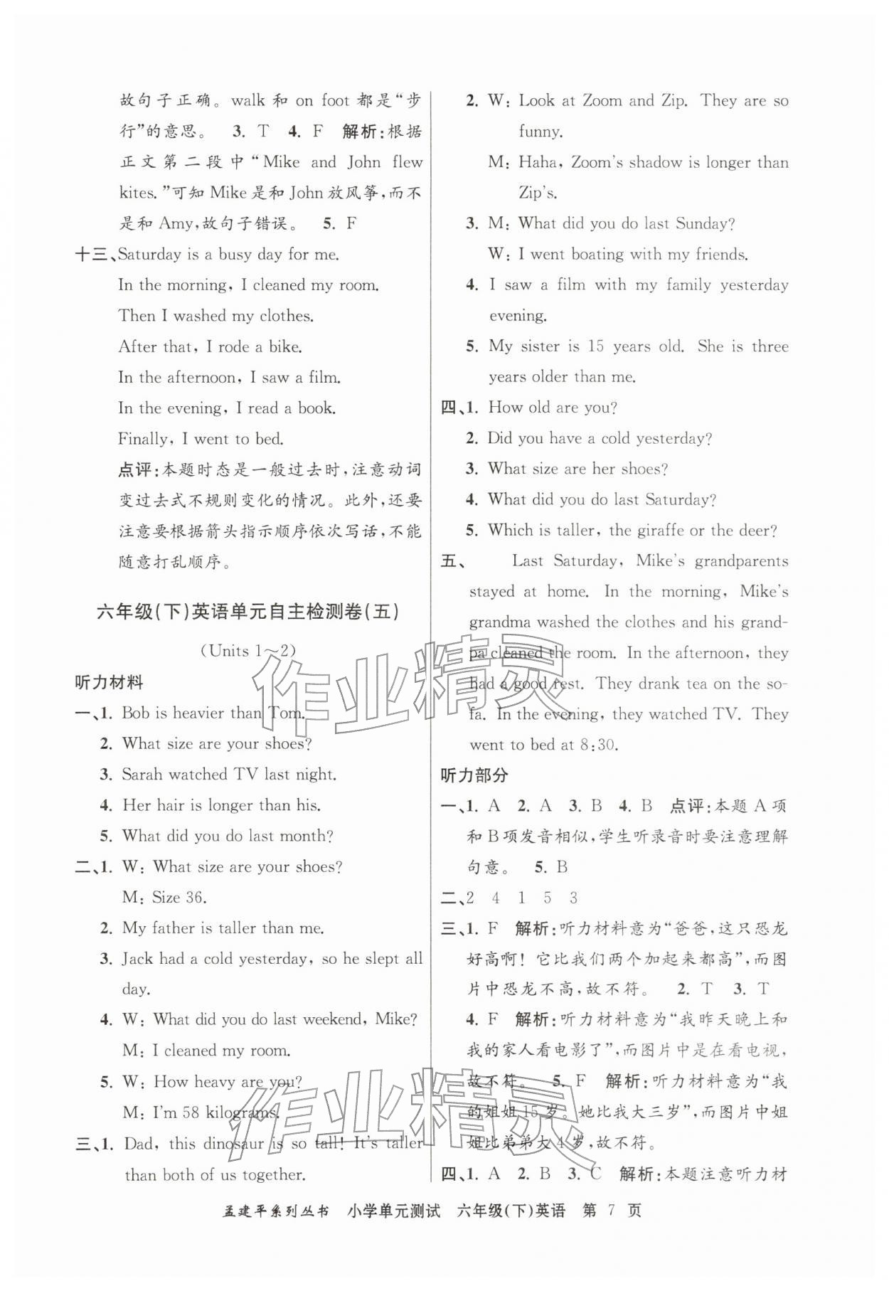 2026年孟建平单元测试六年级英语下册人教版&nbsp;第7页