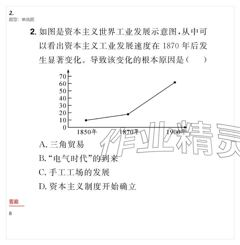 2026年優(yōu)質(zhì)課堂導(dǎo)學(xué)案九年級(jí)歷史下冊(cè)人教版&nbsp;參考答案第62頁