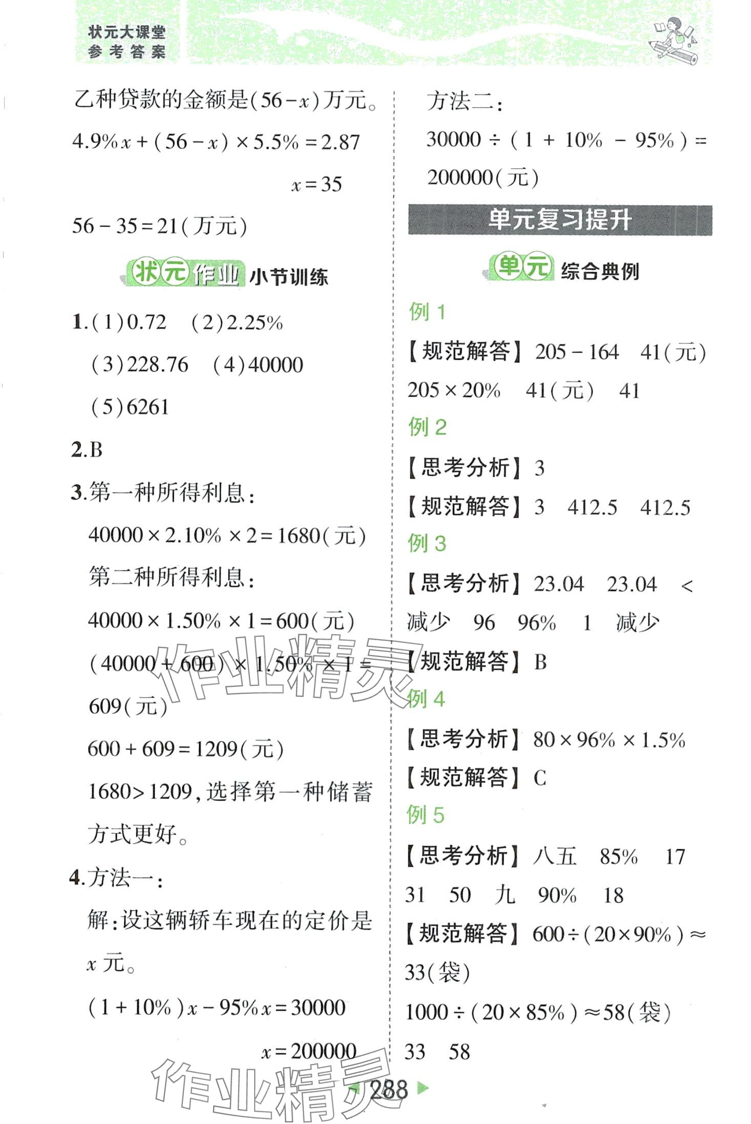 2024年黃岡狀元成才路狀元大課堂六年級(jí)數(shù)學(xué)下冊(cè)人教版 第6頁(yè)