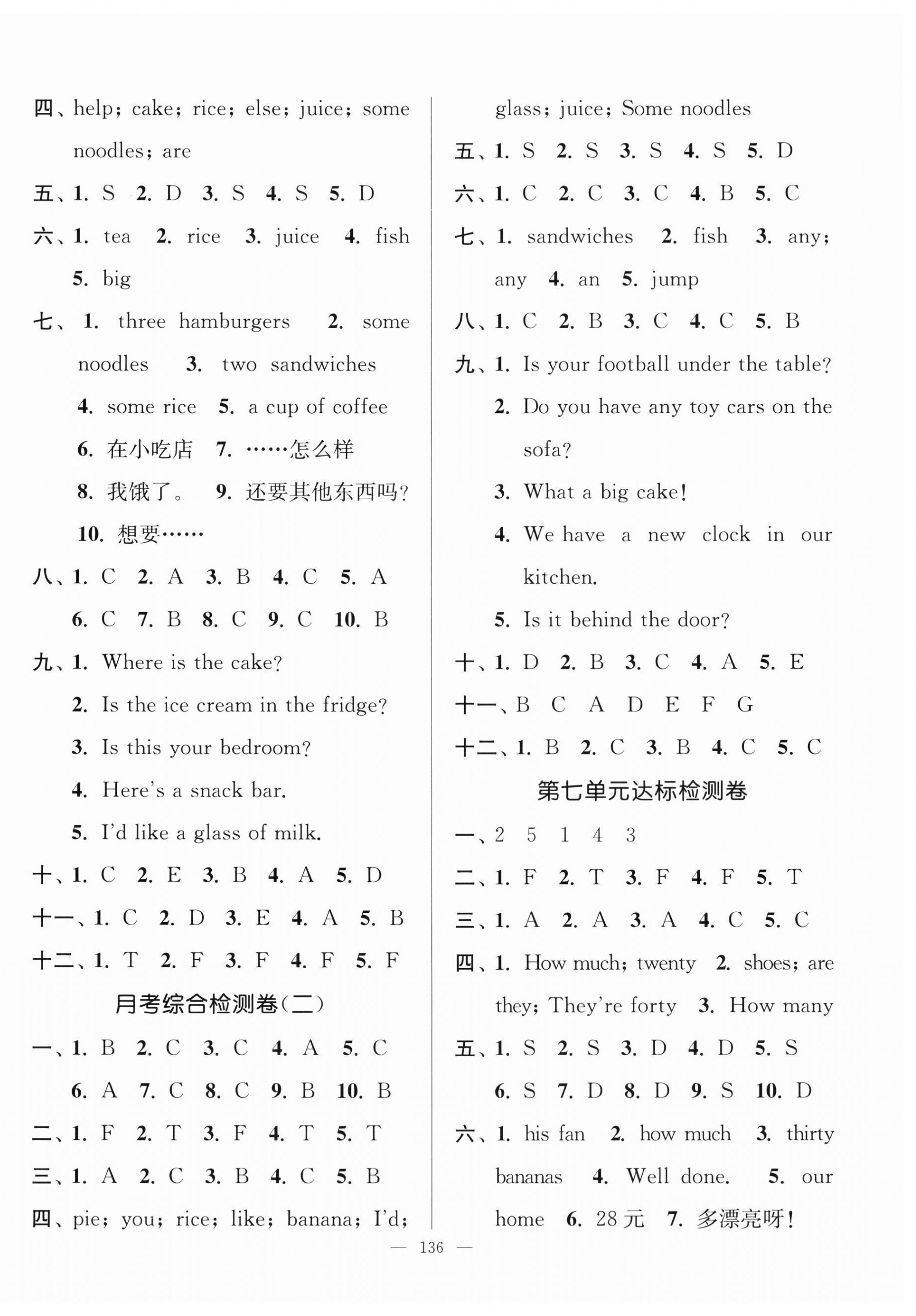 2023年江蘇好卷四年級(jí)英語(yǔ)上冊(cè)譯林版 參考答案第5頁(yè)