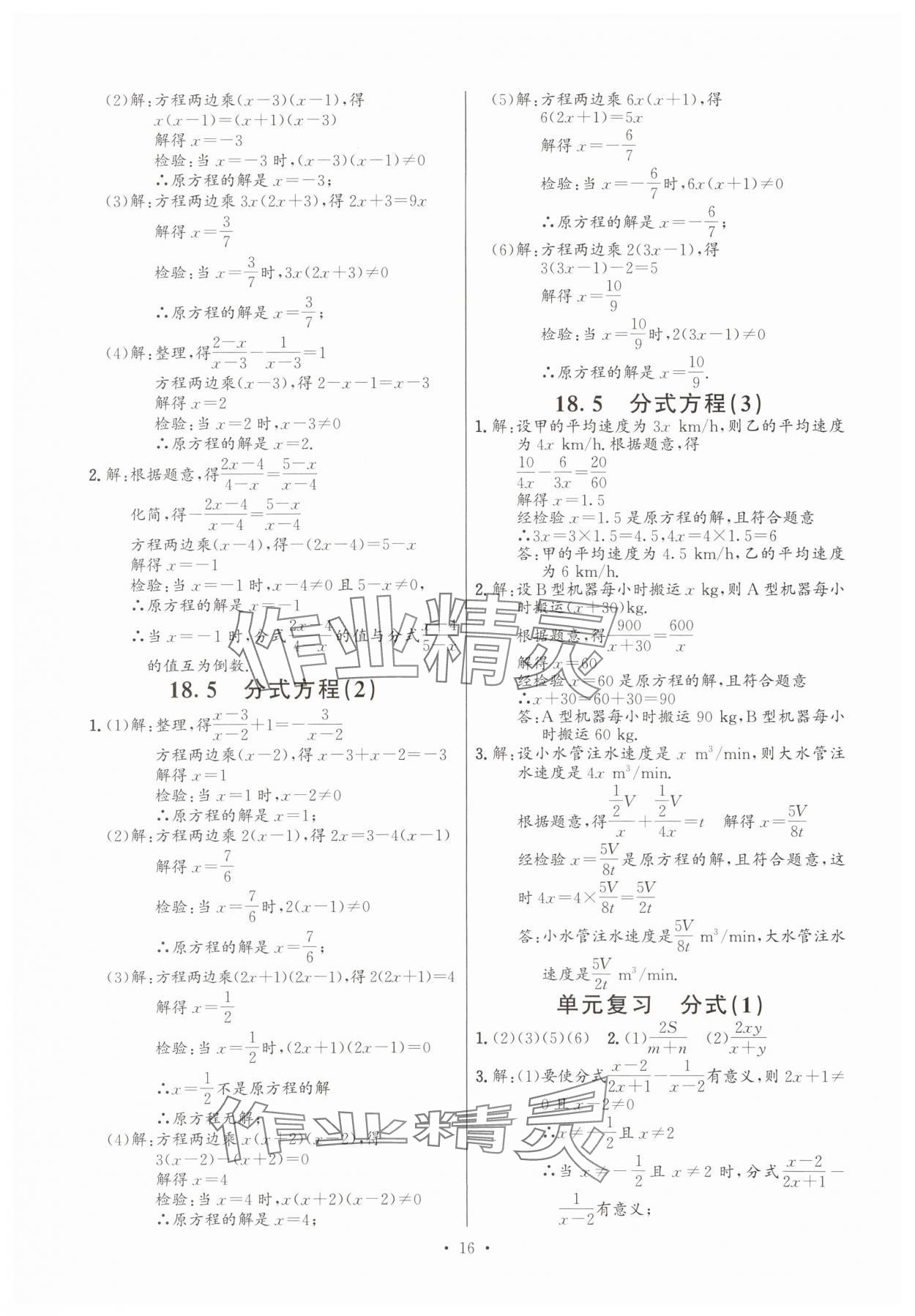 2025年活頁(yè)過關(guān)練習(xí)西安出版社八年級(jí)數(shù)學(xué)上冊(cè)人教版 第16頁(yè)