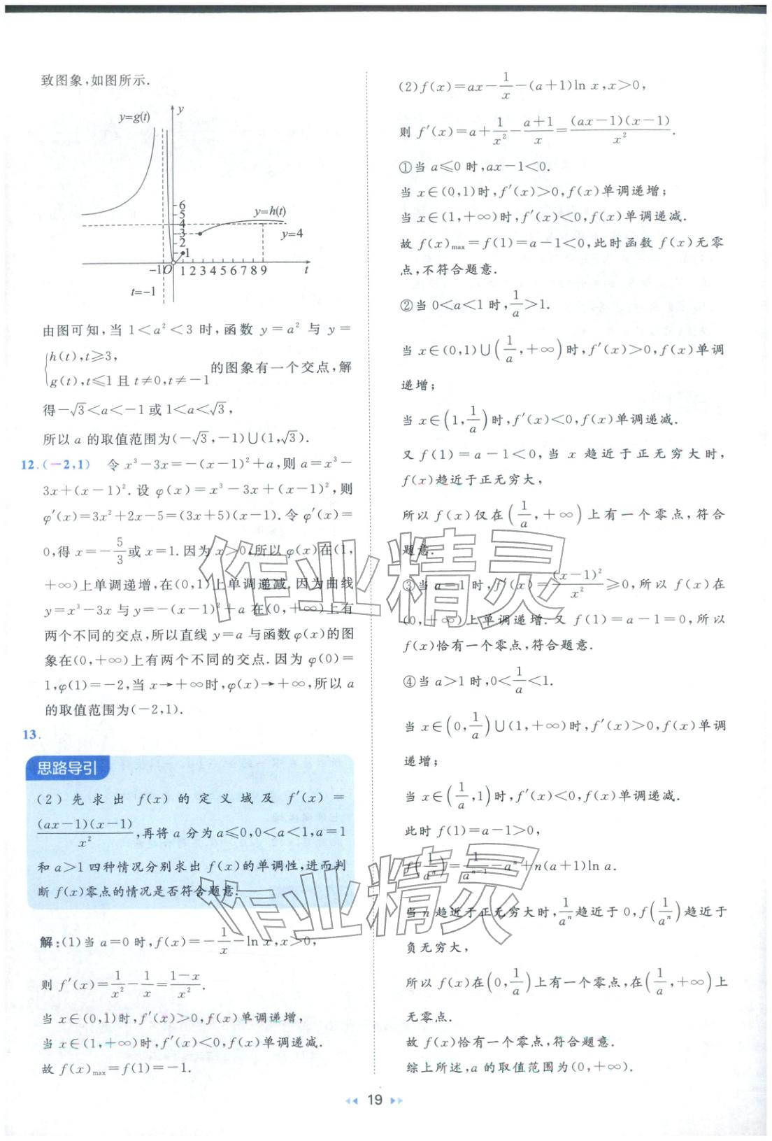 2026年一本真題分類高考數學 第19頁