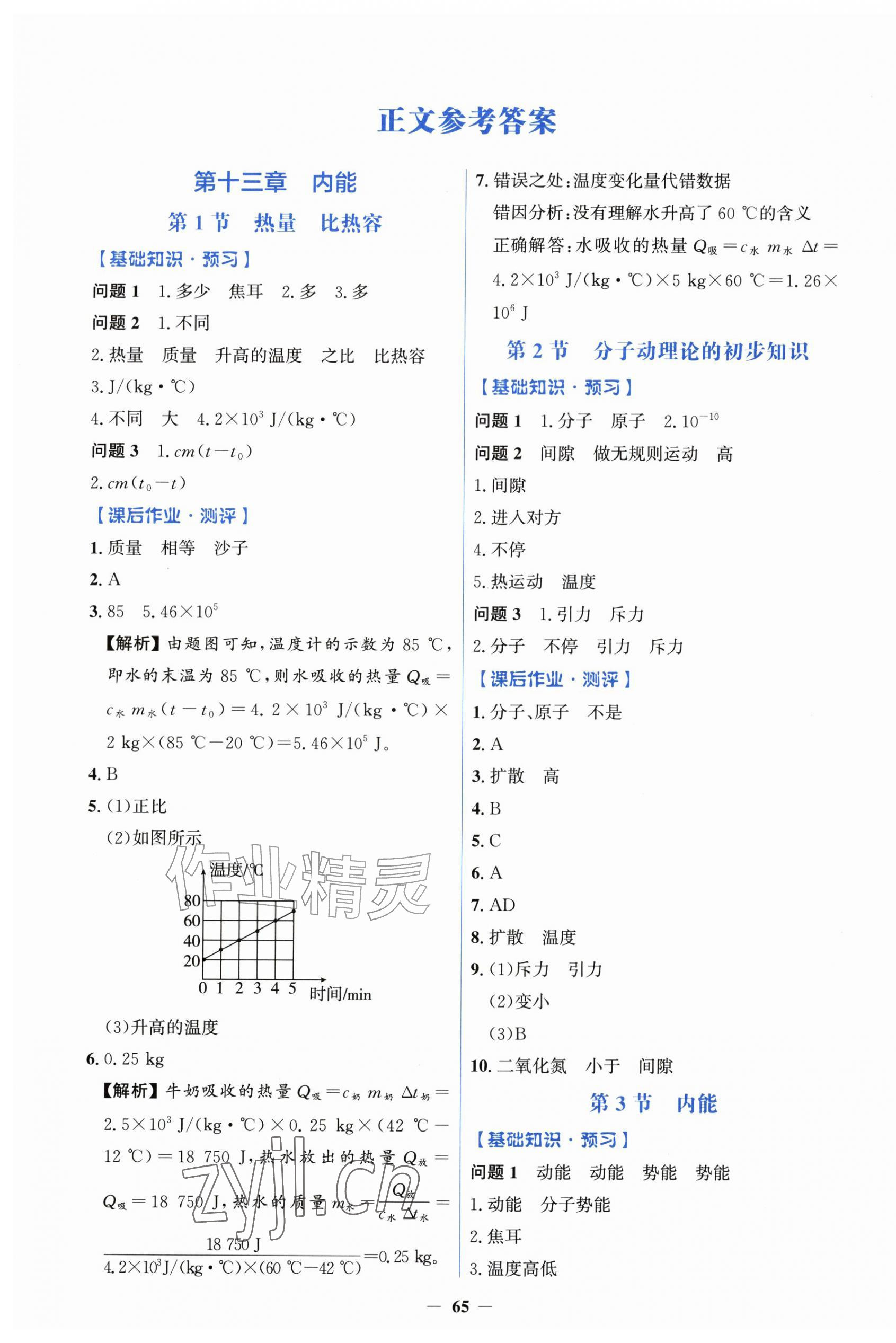 2026年同步解析与测评学考练九年级物理全一册人教版精练版&nbsp;第1页