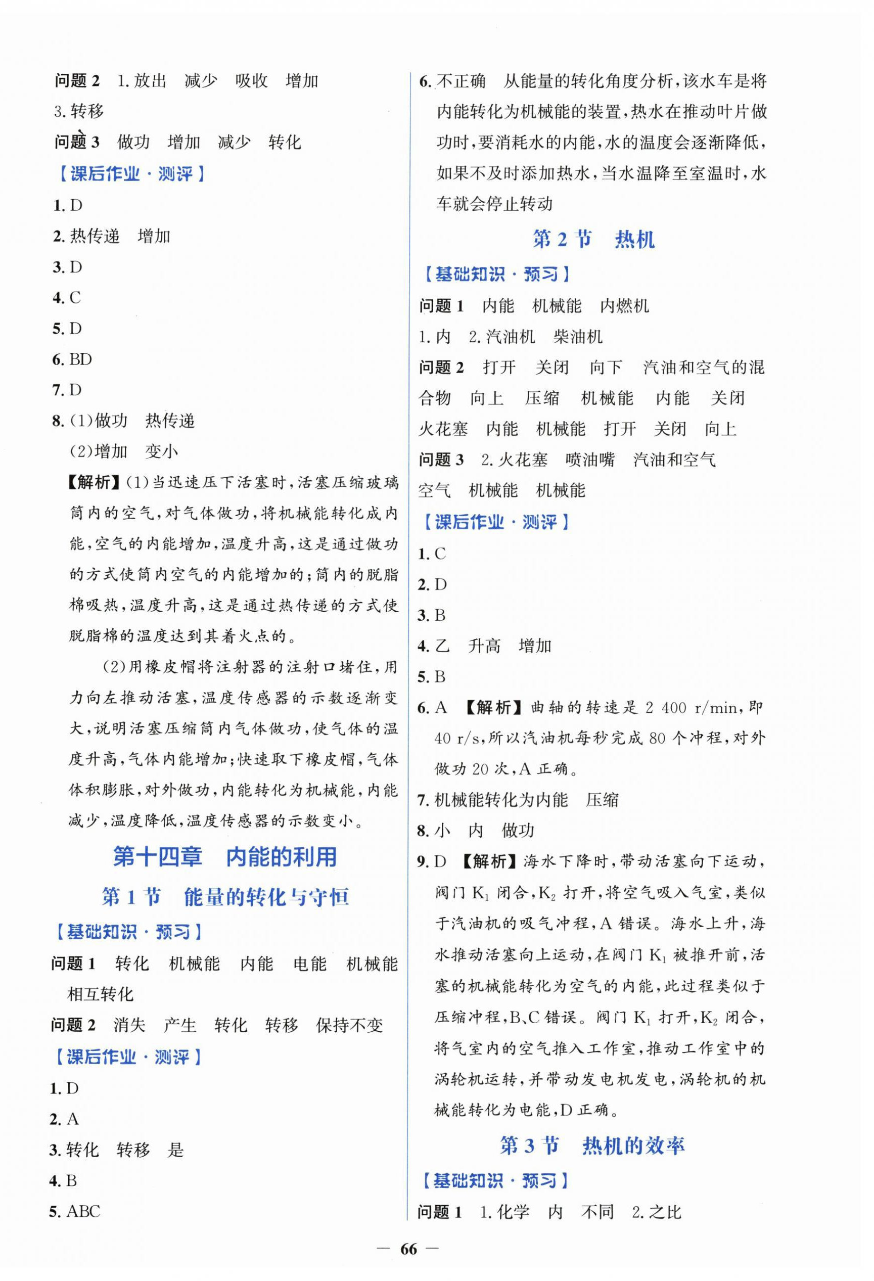 2026年同步解析与测评学考练九年级物理全一册人教版精练版&nbsp;第2页