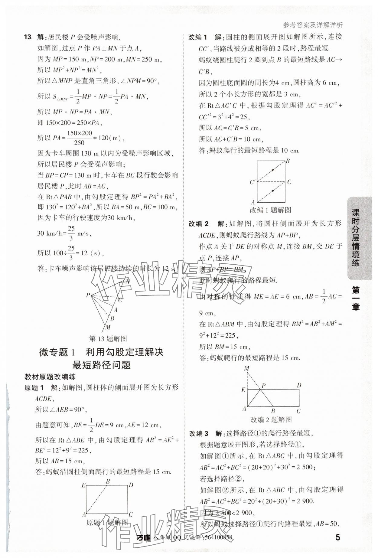 2024年萬唯中考情境題八年級數(shù)學(xué)上冊北師大版 參考答案第5頁