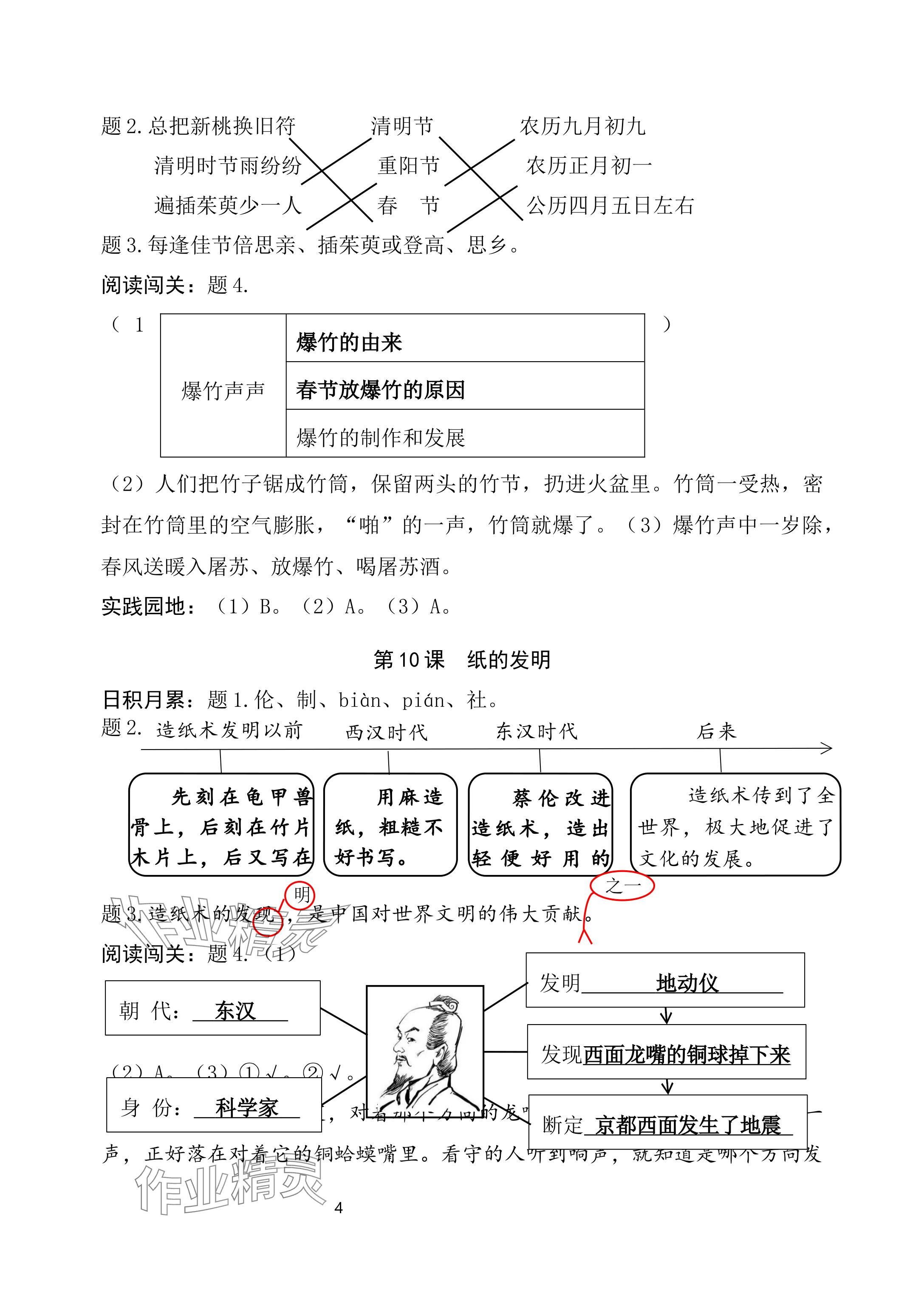 2024年新課標(biāo)學(xué)習(xí)方法指導(dǎo)叢書三年級(jí)語(yǔ)文下冊(cè)人教版 參考答案第4頁(yè)