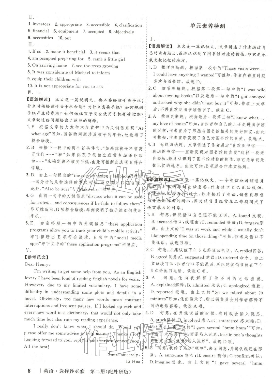 2025年新高考领航课时练习高中英语选择性必修第二册外研版 第8页