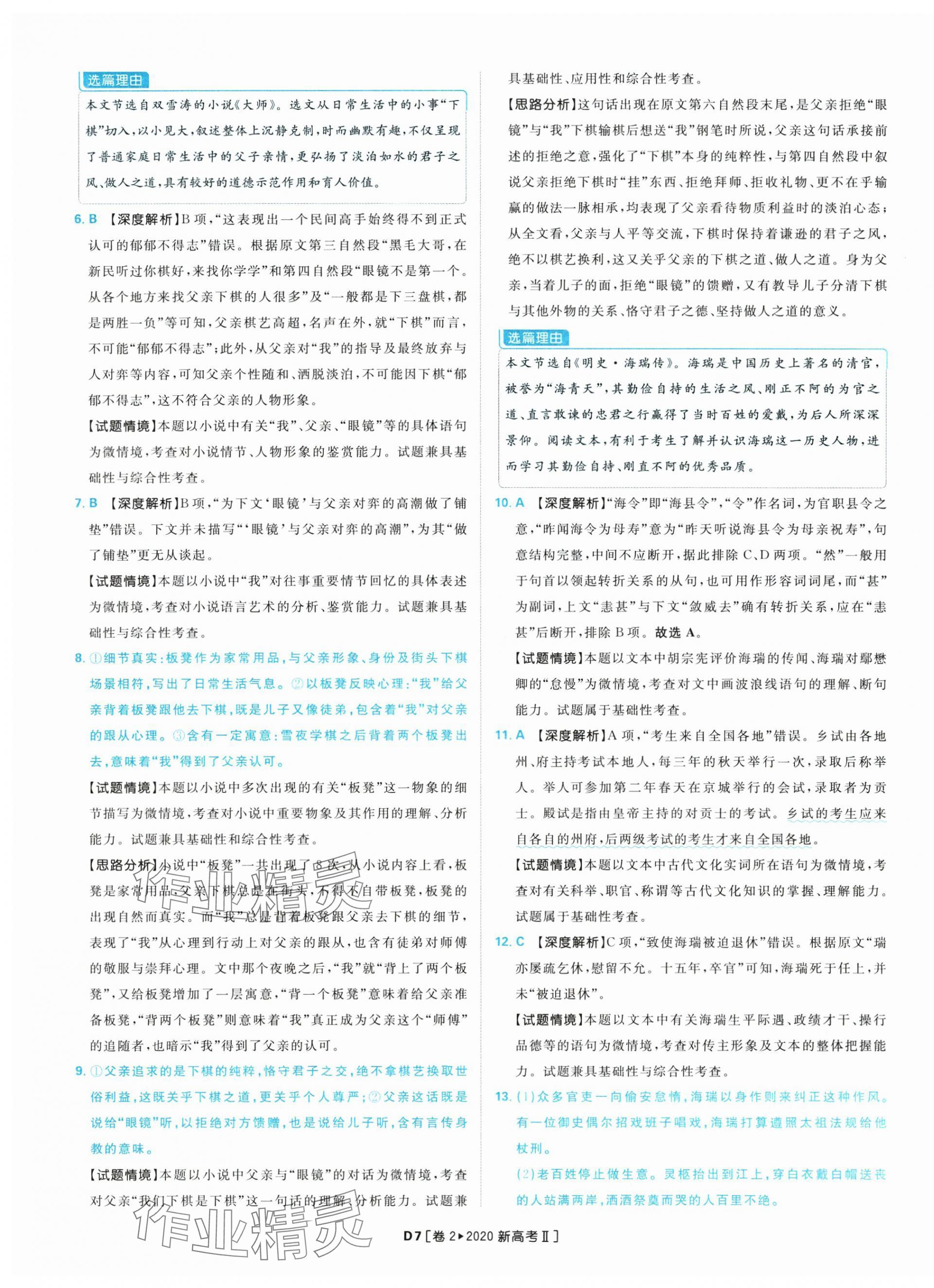 2025年理想樹圖書高考必刷卷42套模擬卷匯編高中語(yǔ)文人教版&nbsp;第7頁(yè)