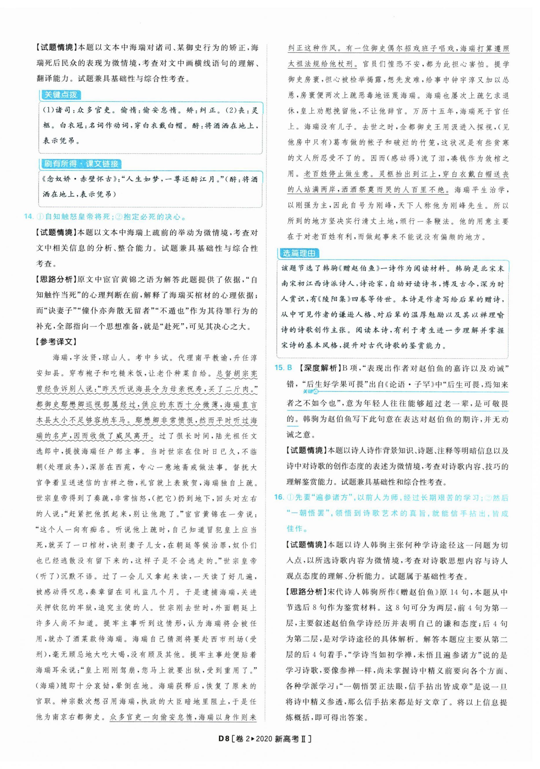 2025年理想樹圖書高考必刷卷42套模擬卷匯編高中語文人教版&nbsp;第8頁