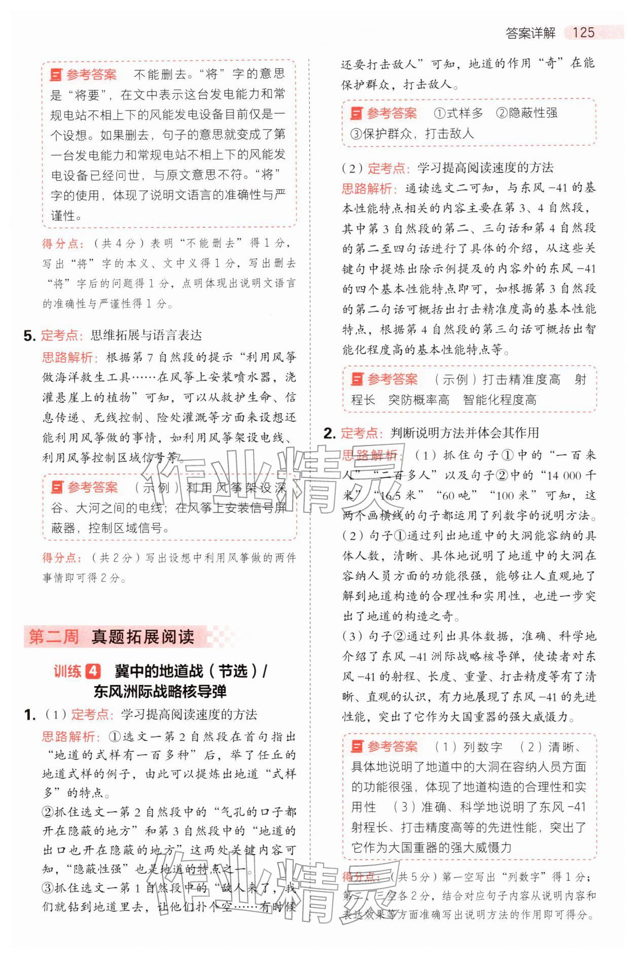 2025年同步閱讀答題模板五年級語文上冊人教版 第9頁