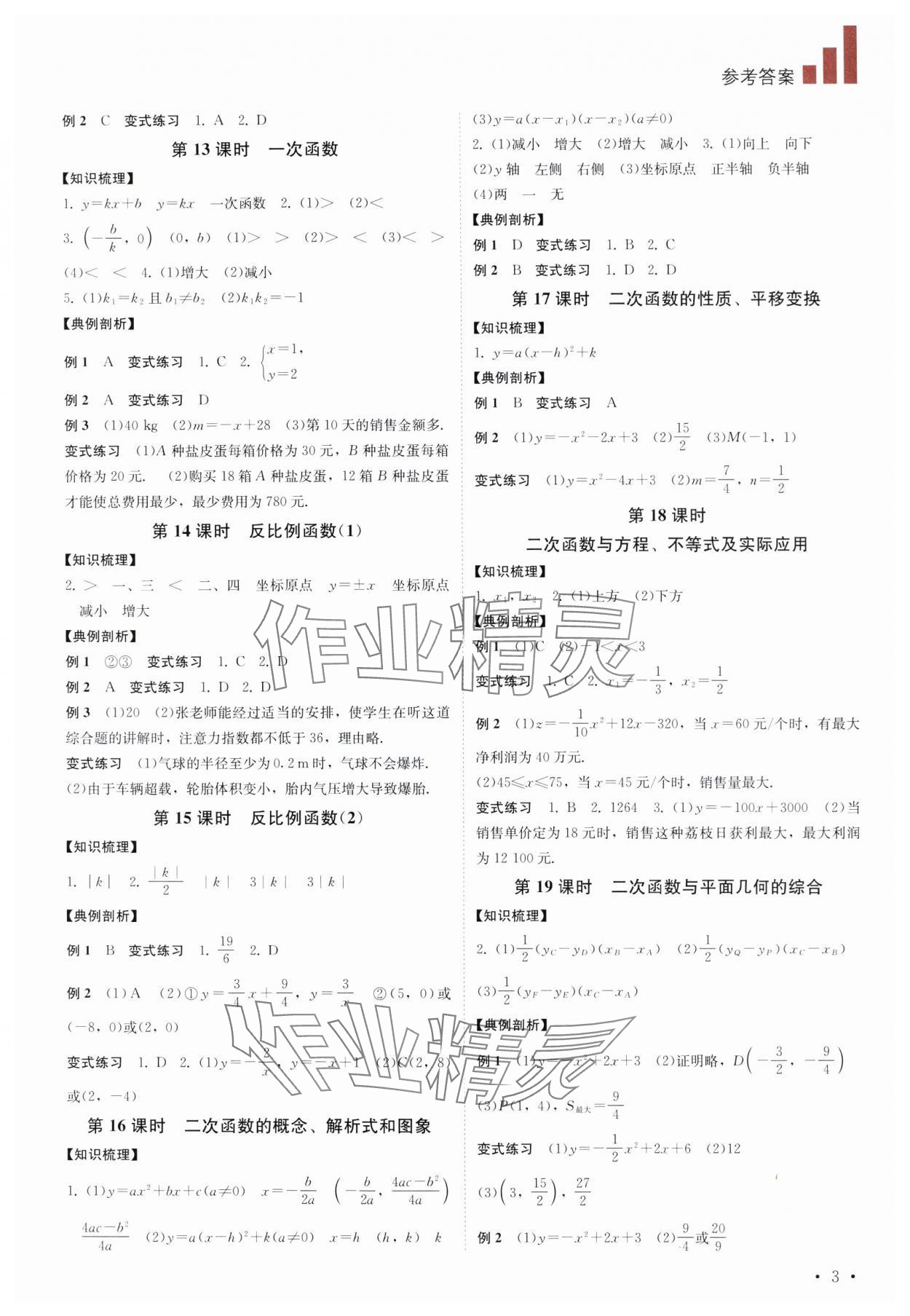 2024年中考復(fù)習(xí)指南數(shù)學(xué)四川教育出版社 第3頁(yè)