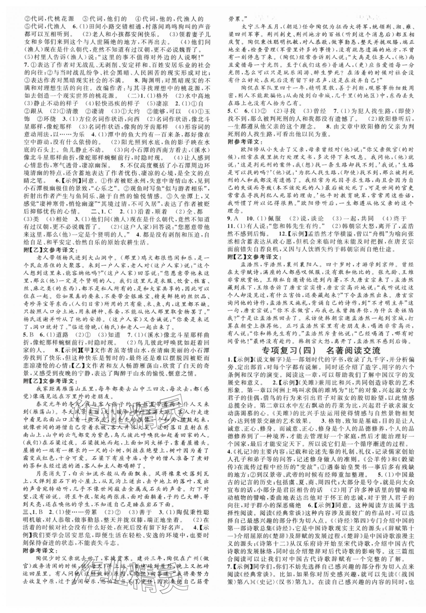 2025年名校課堂八年級語文下冊人教版福建專版 第5頁