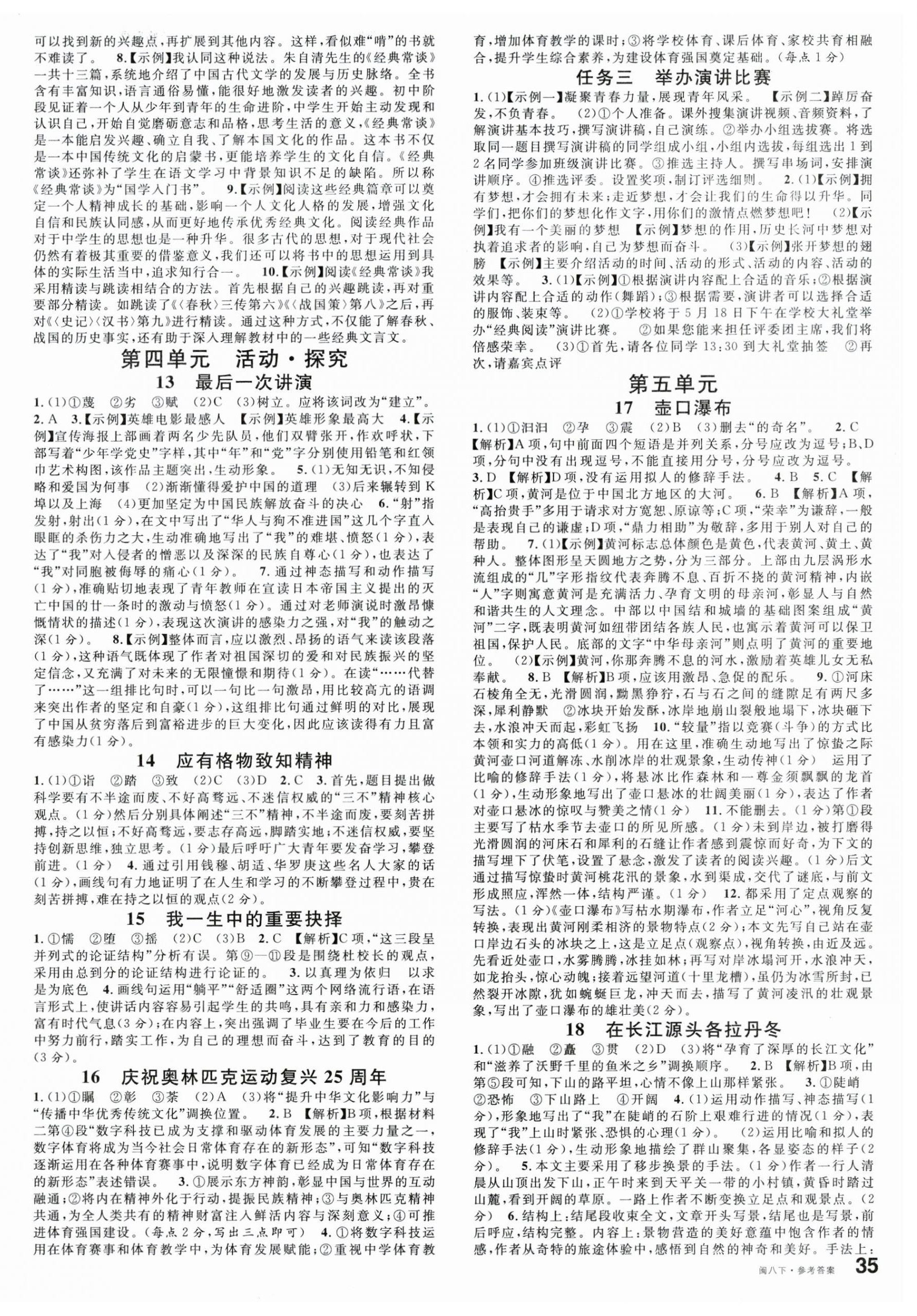 2025年名校課堂八年級語文下冊人教版福建專版 第6頁