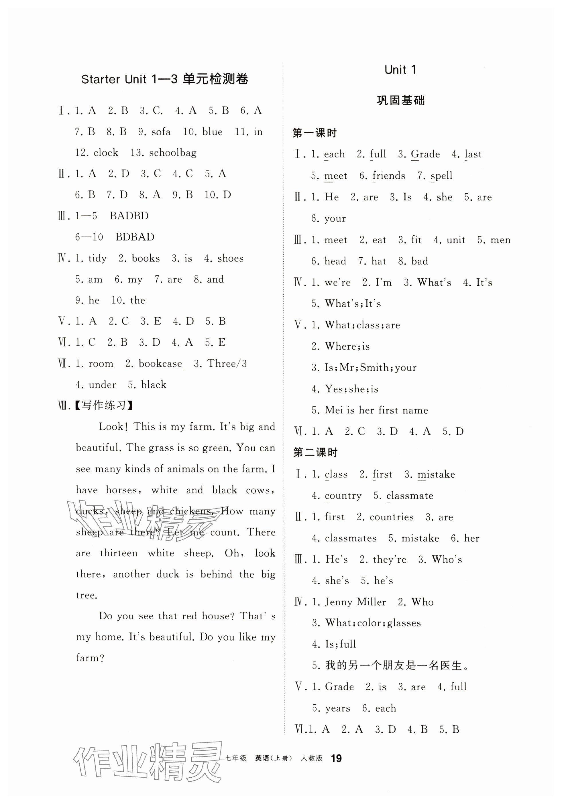 2025年学习之友七年级英语上册人教版 参考答案第3页