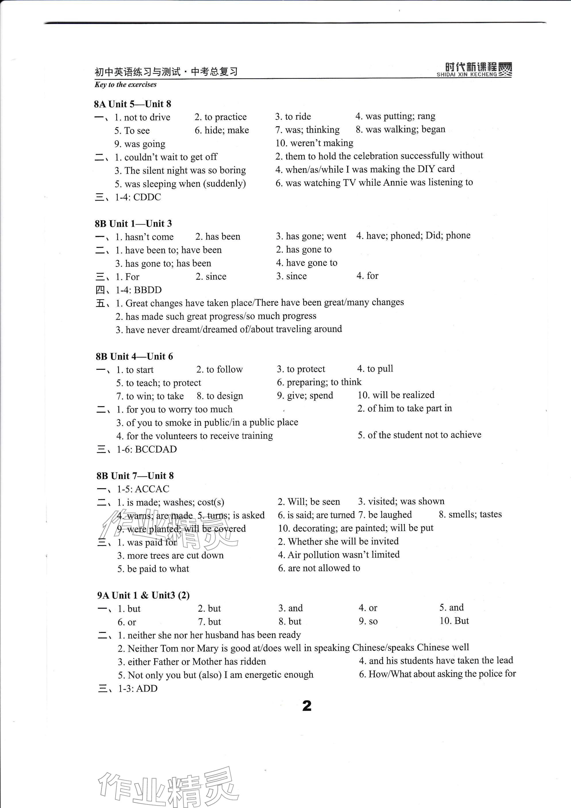 2026年时代新课程中考英语&nbsp;参考答案第2页