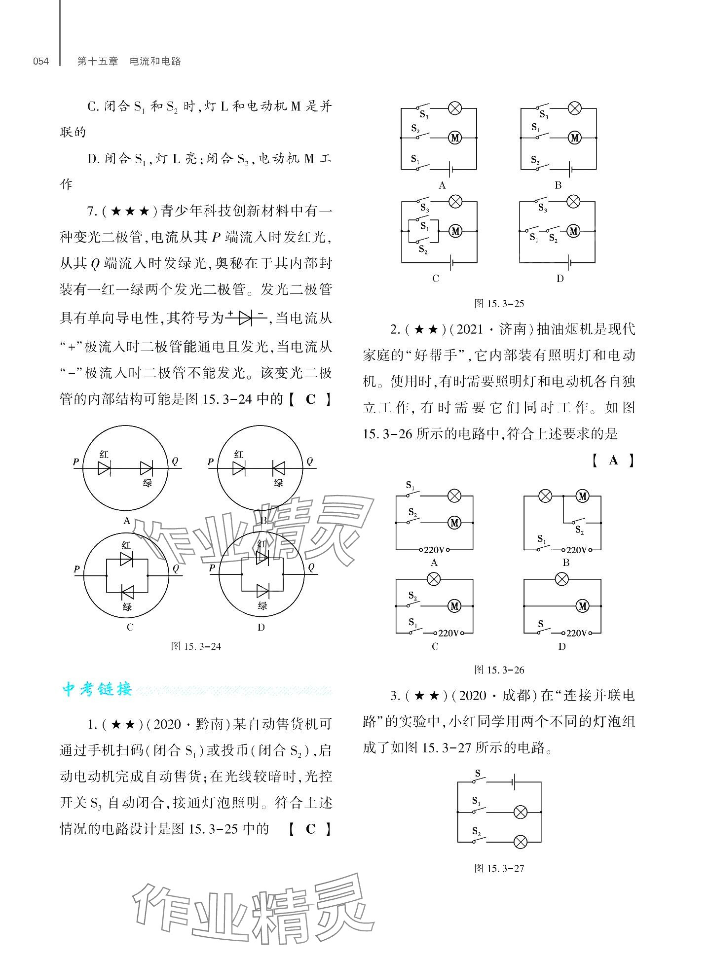 2024年基礎(chǔ)訓(xùn)練大象出版社九年級(jí)物理全一冊(cè)教科版 第58頁