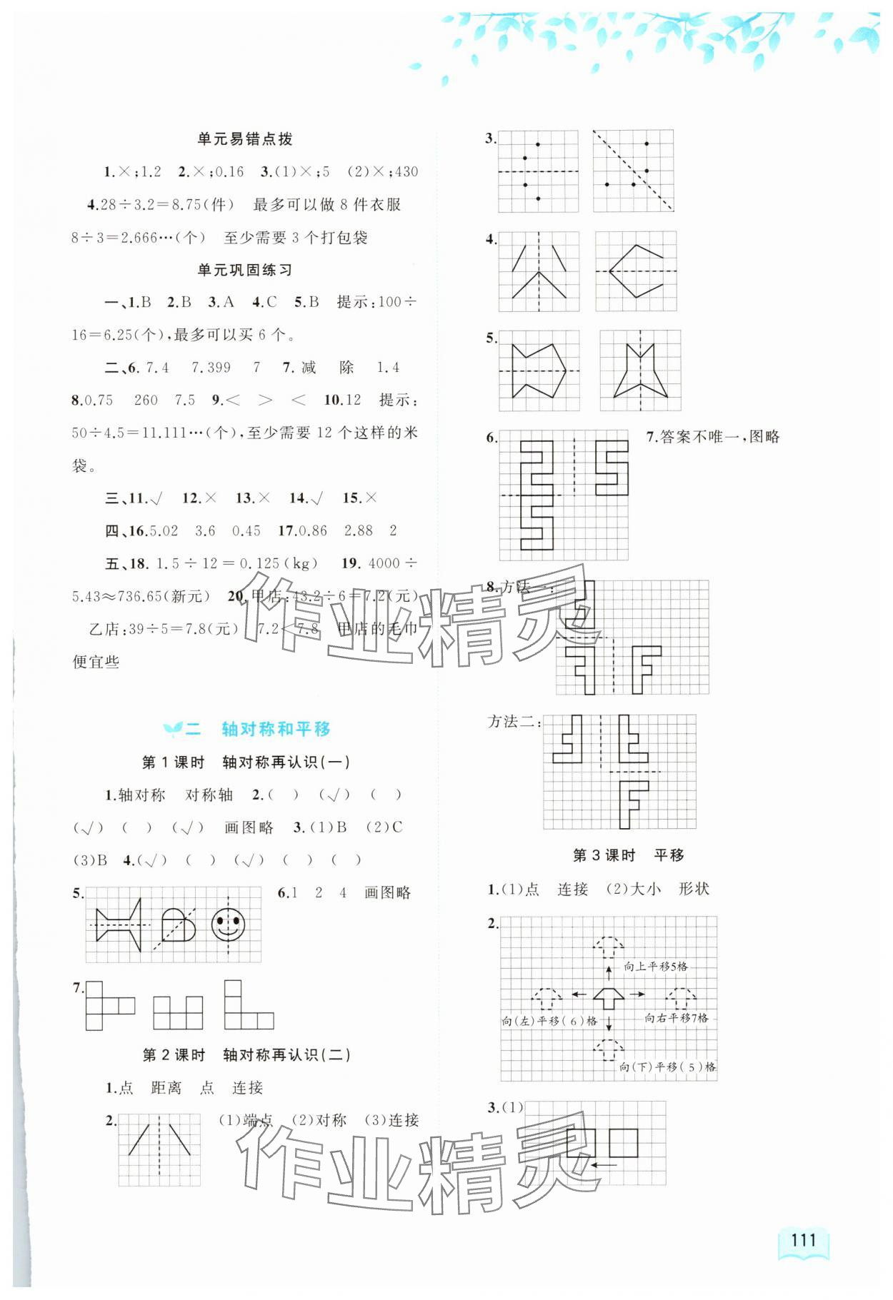 2025年新課程學習與測評同步學習五年級數學上冊北師大版 第3頁