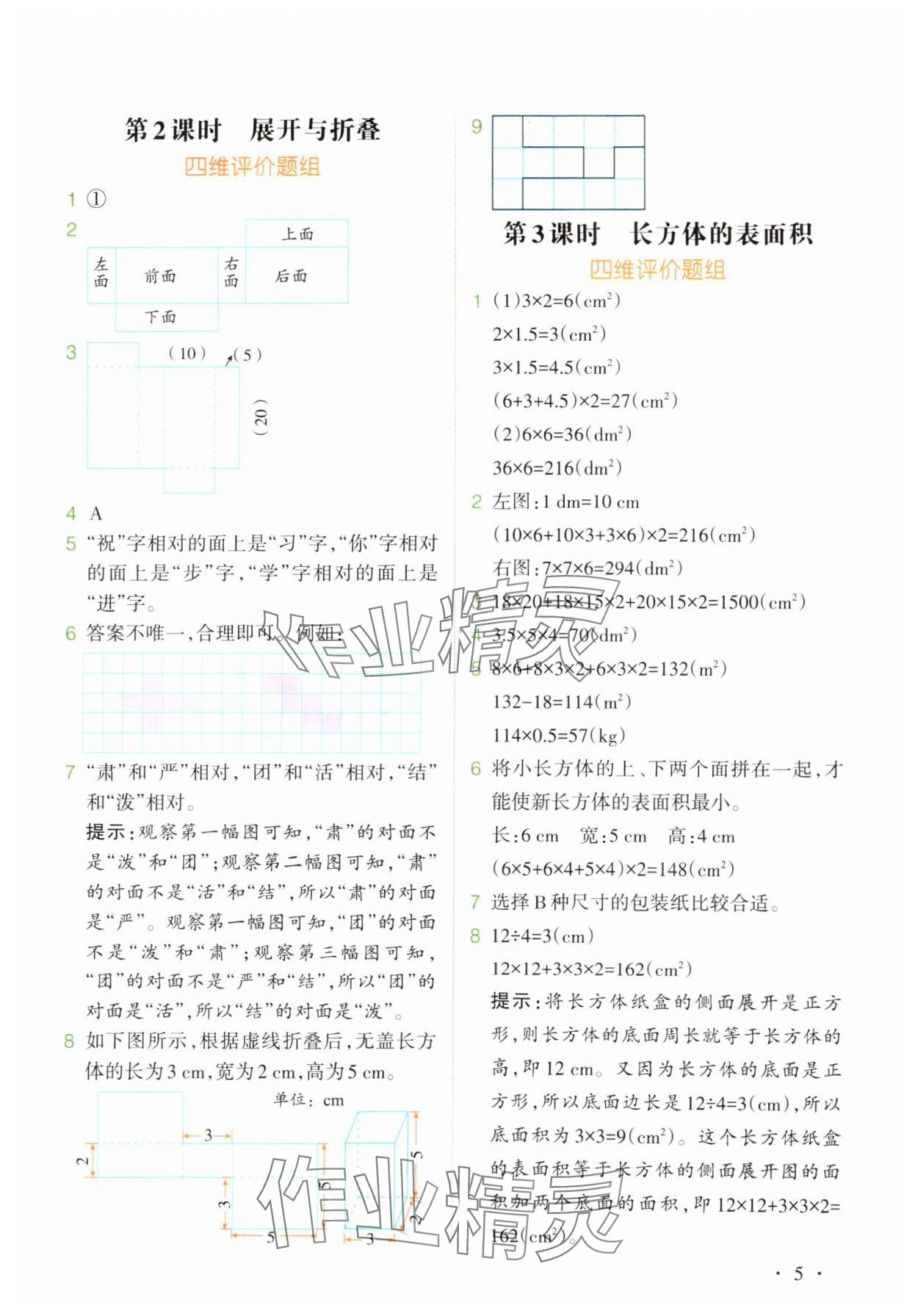 2025年教材解讀五年級數學下冊北師大版 第5頁
