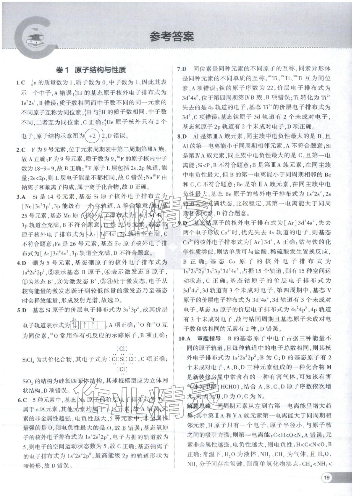 2025年53高中全优卷高中化学选择性必修第二册第三册人教版 第1页