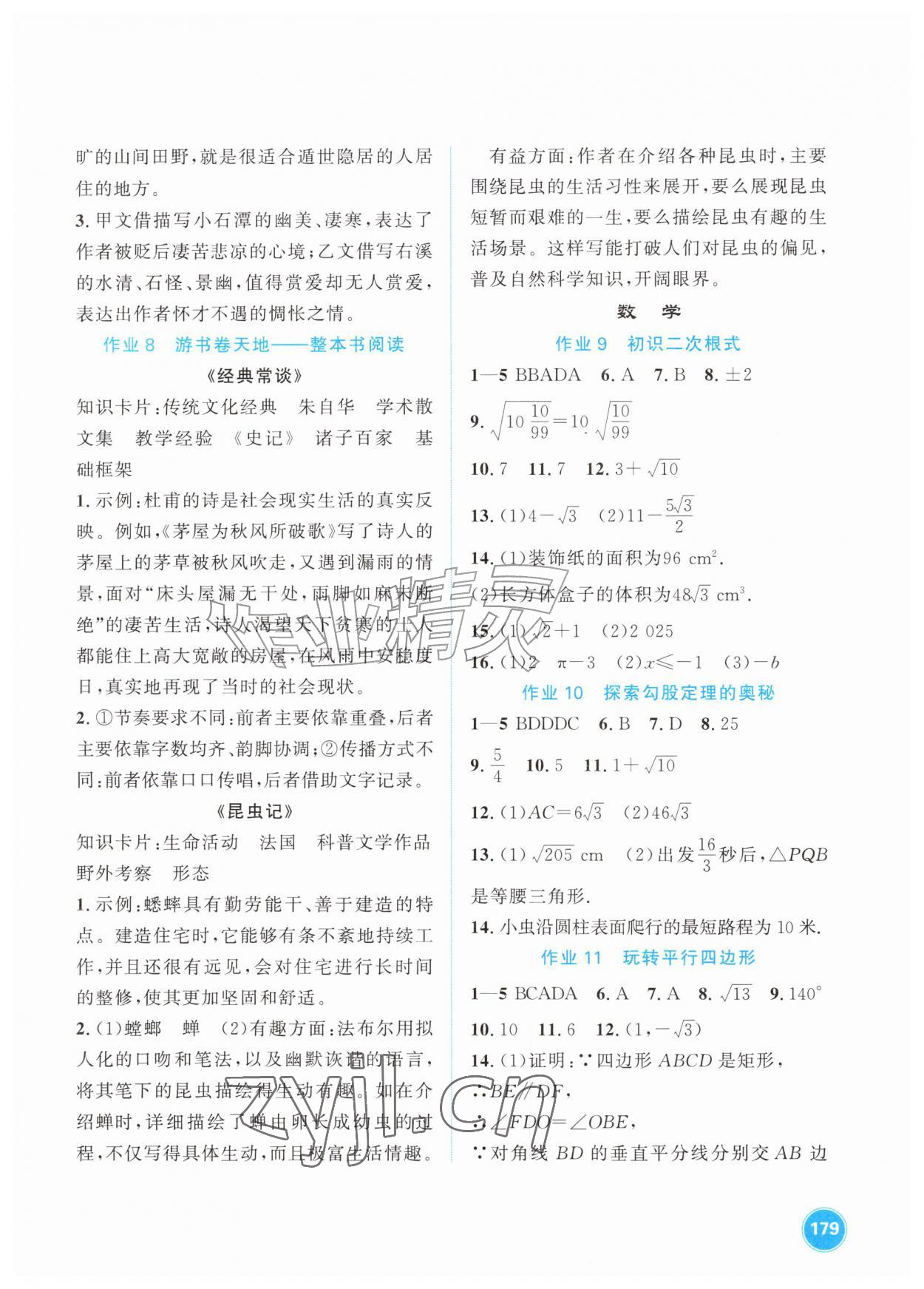2026年七彩假日暑假生活八年级合订本&nbsp;第3页