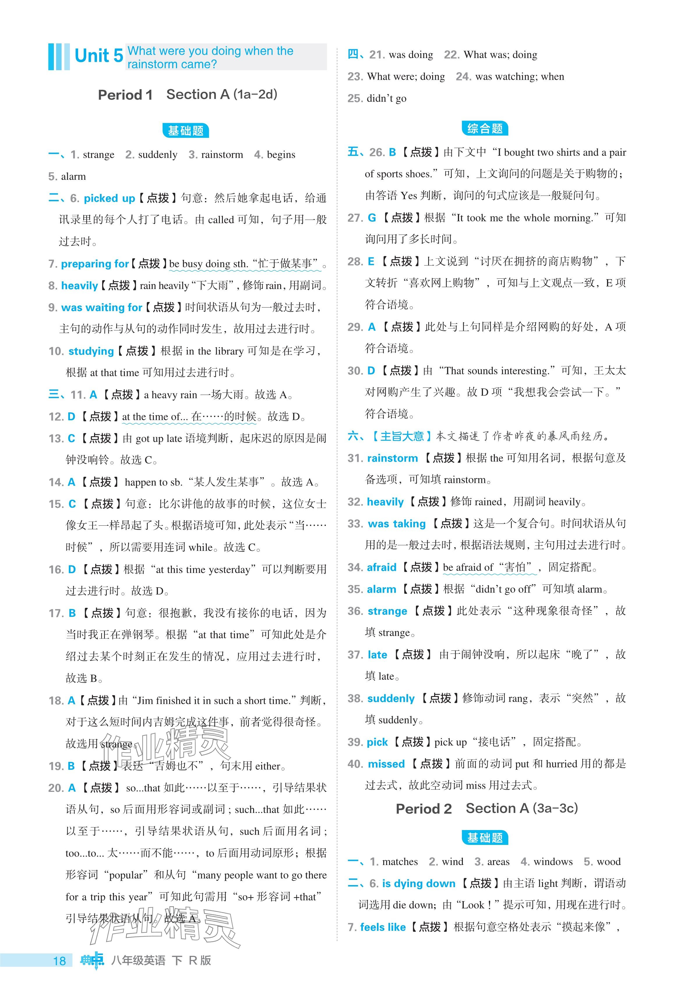 2024年綜合應(yīng)用創(chuàng)新題典中點(diǎn)八年級英語下冊人教版 參考答案第18頁