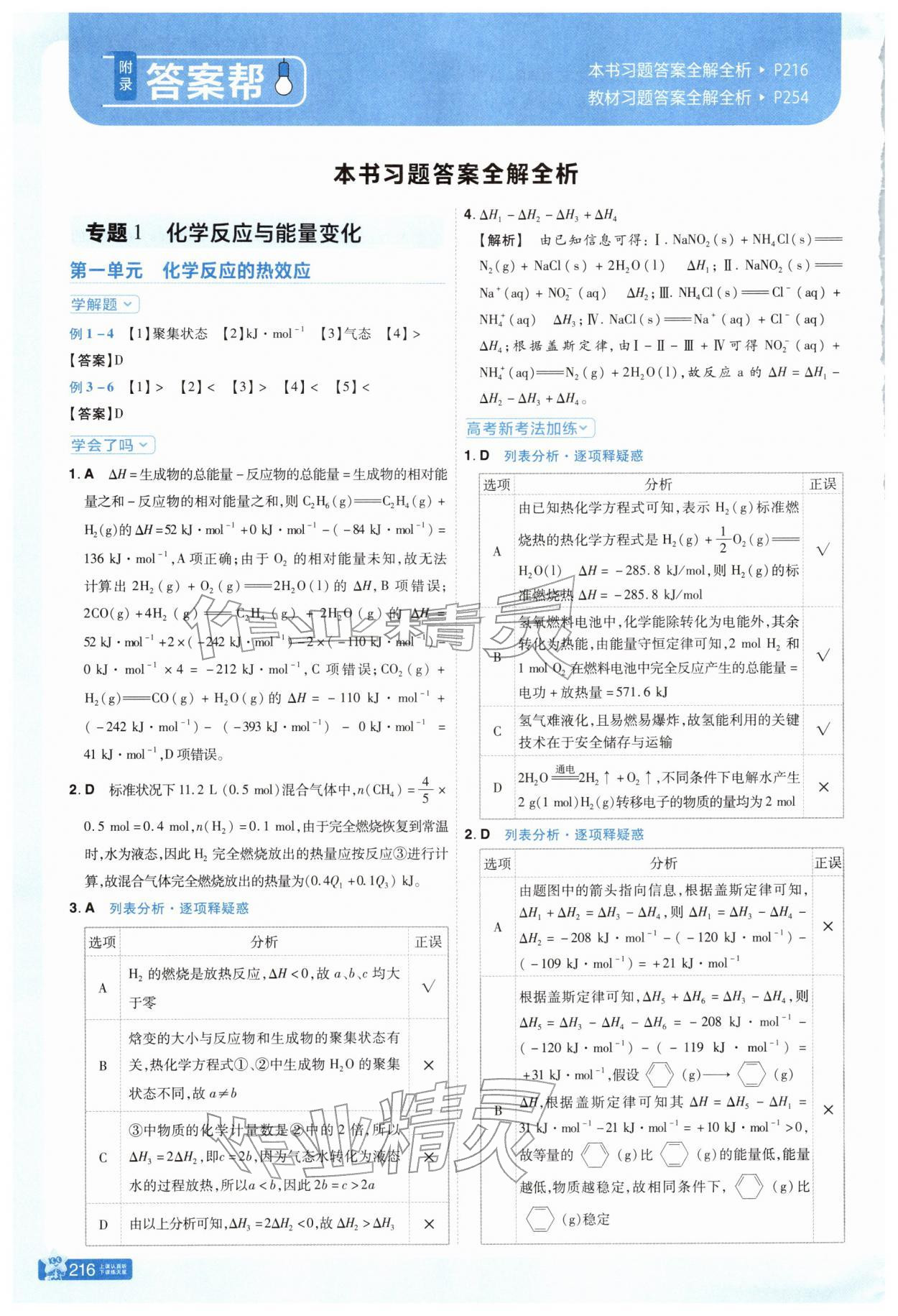 2025年教材帮高中化学选择性必修1苏教版 参考答案第1页