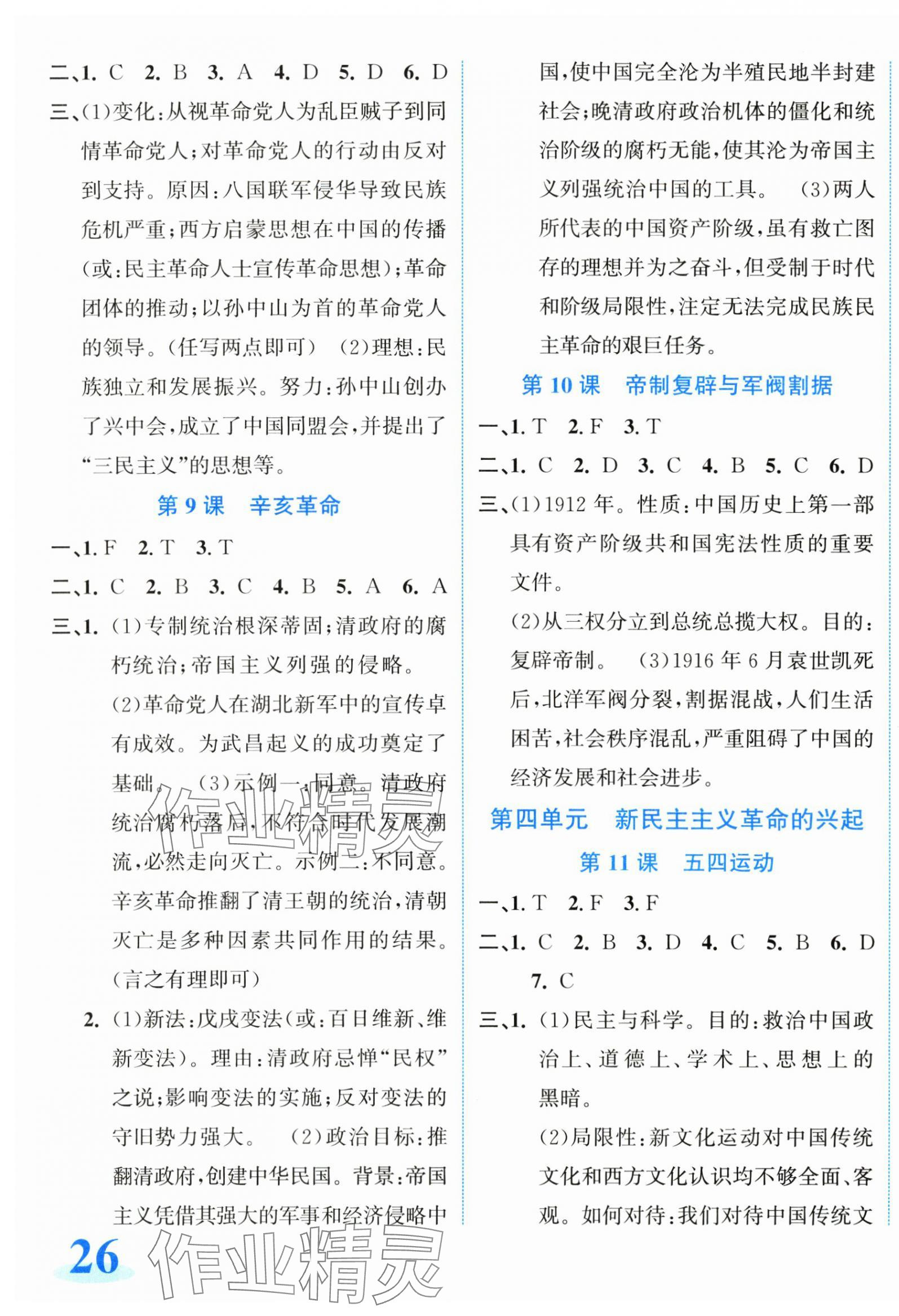 2025年教與學浙江教育出版社八年級歷史上冊人教版&nbsp;第3頁