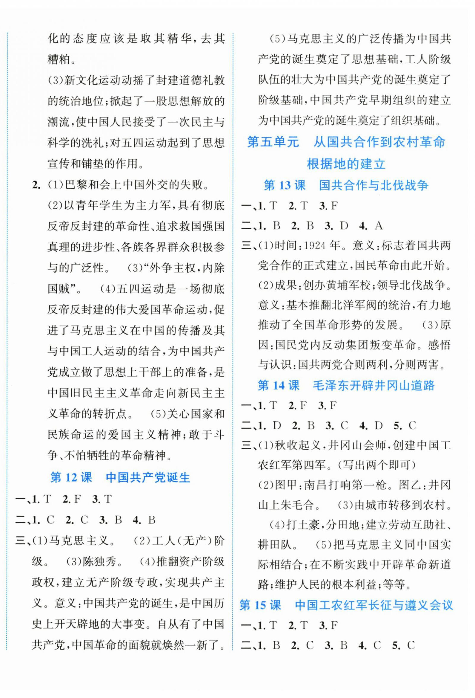 2025年教與學浙江教育出版社八年級歷史上冊人教版&nbsp;第4頁