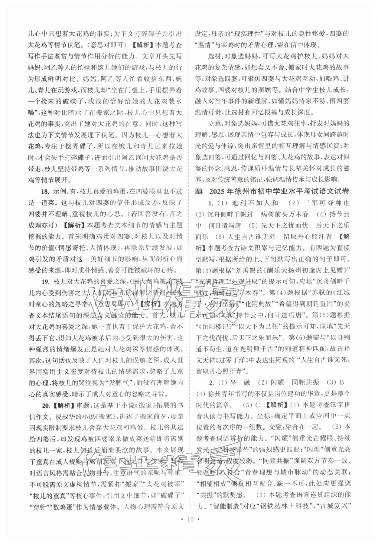 2026年江苏省13大市中考真卷汇编语文&nbsp;参考答案第10页