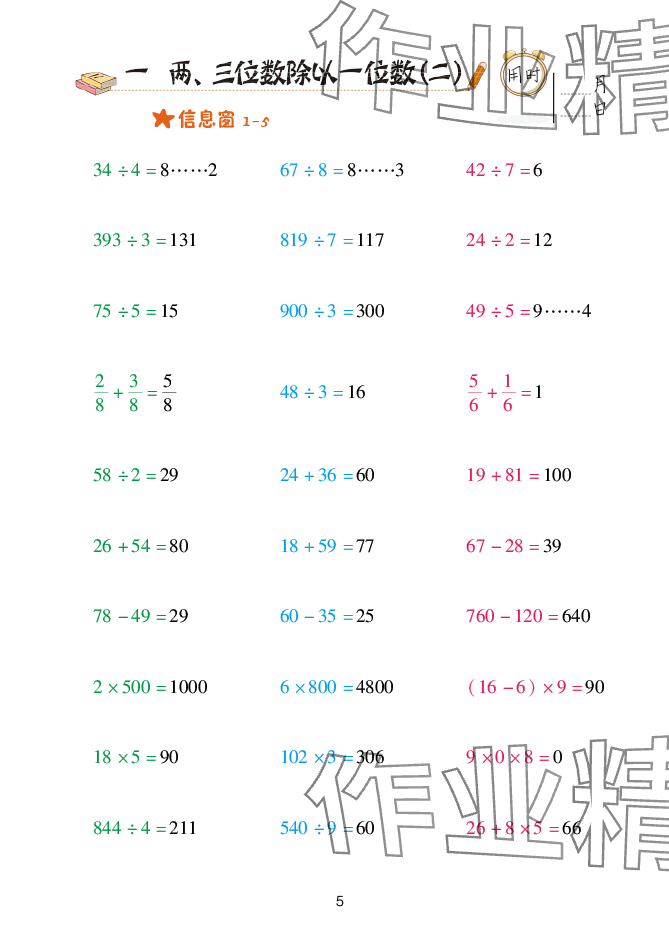 2025年口算天天練青島出版社三年級數(shù)學下冊青島版 參考答案第5頁