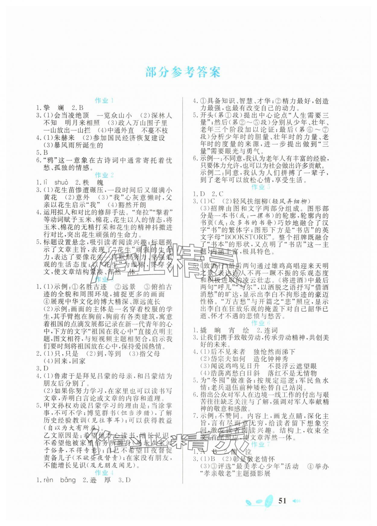 2025年書香天博暑假作業(yè)七年級語文人教版西安出版社 第1頁