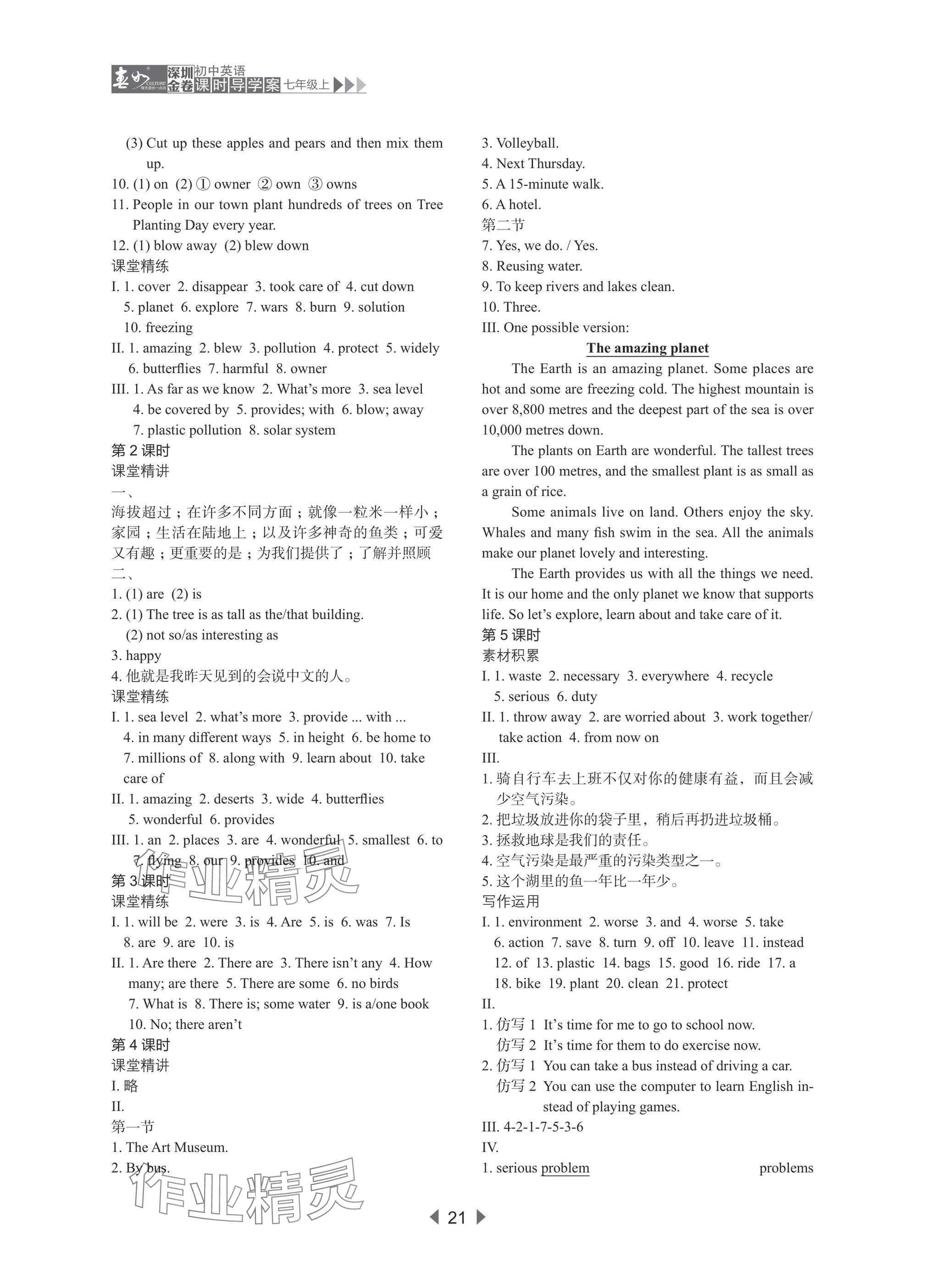 2025年深圳金卷导学案七年级英语上册沪教版 参考答案第6页