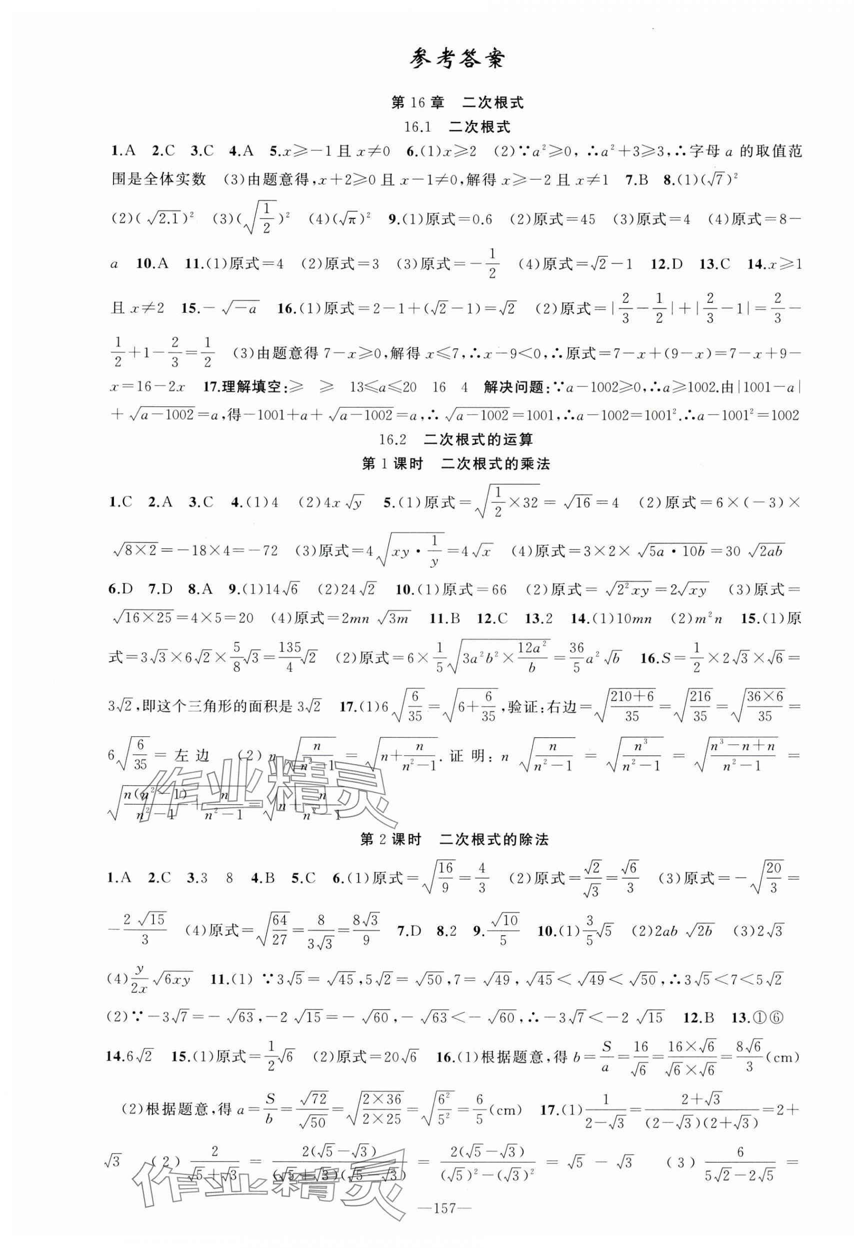 2025年原创新课堂八年级数学下册沪科版 第1页